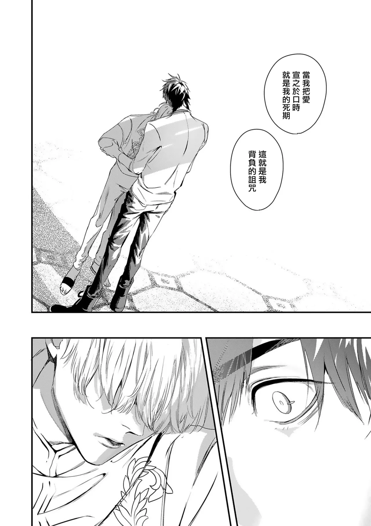 Seina Anji Worlds End Blue Bird 末世青鸟 Ch. 4-10 特典 11-18 Chinese Digital - Image 328
