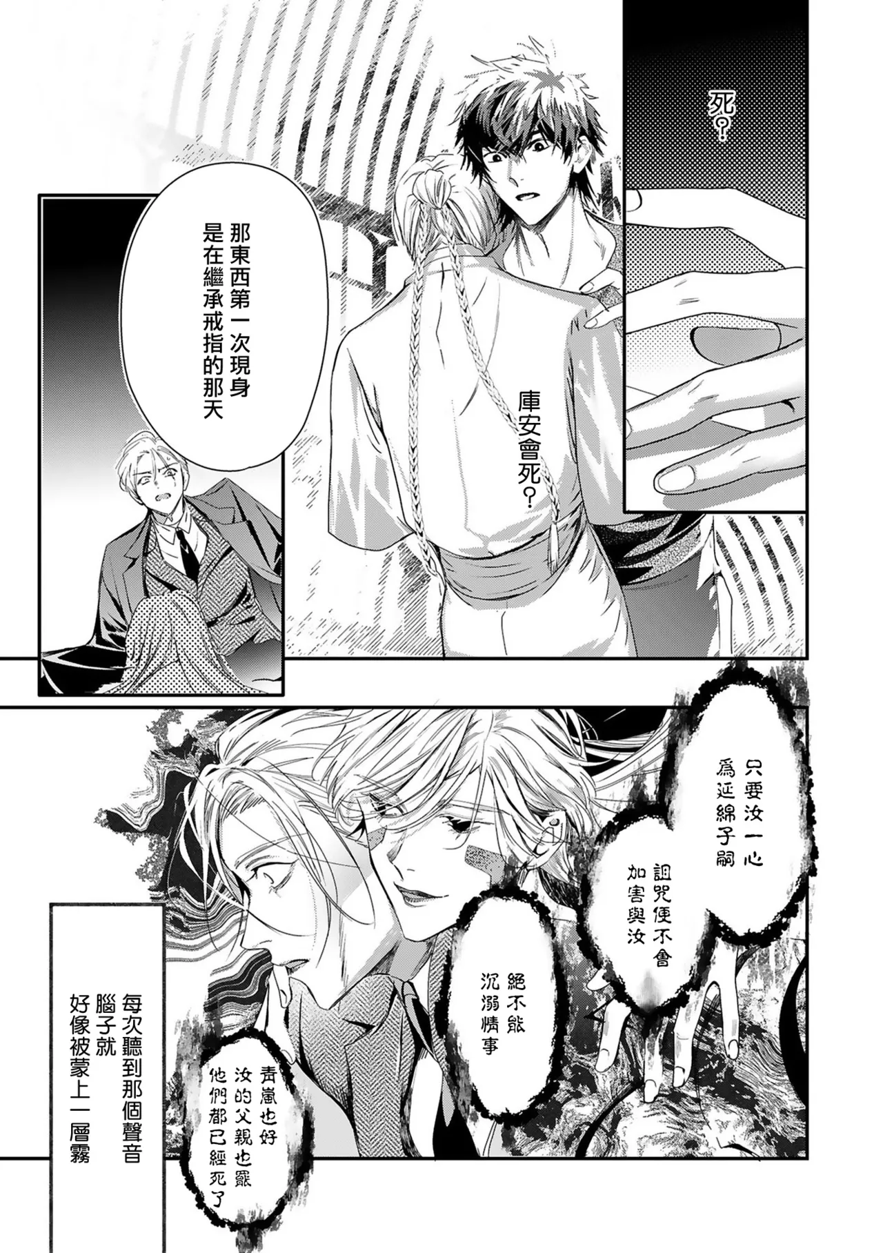 Seina Anji Worlds End Blue Bird 末世青鸟 Ch. 4-10 特典 11-18 Chinese Digital - Image 329