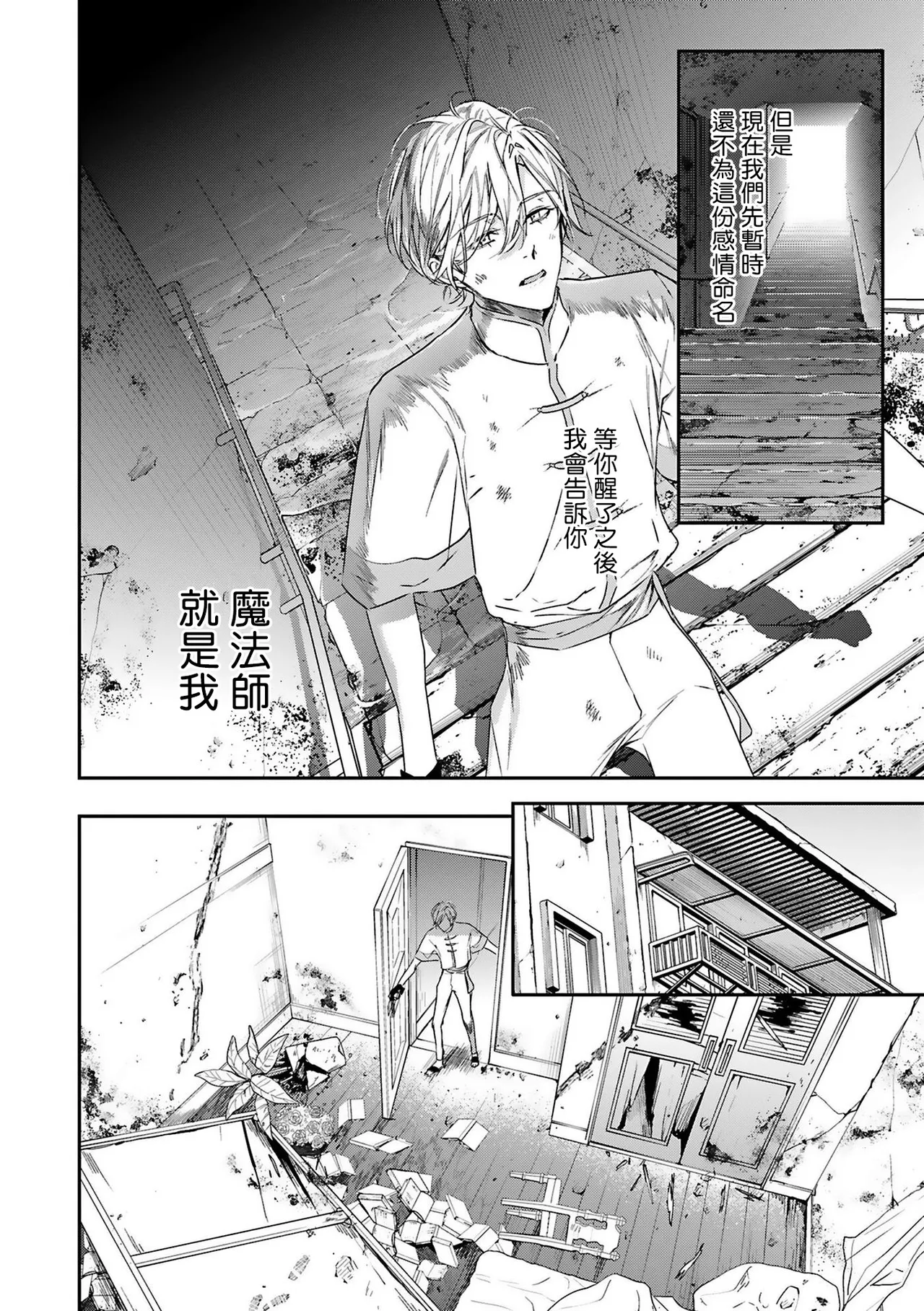 Seina Anji Worlds End Blue Bird 末世青鸟 Ch. 4-10 特典 11-18 Chinese Digital - Image 33