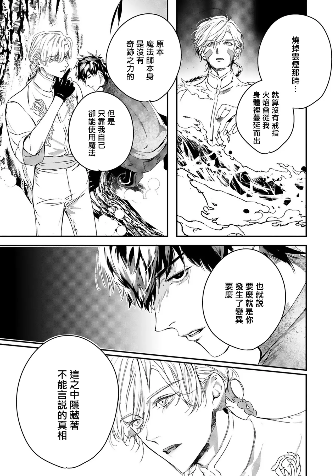 Seina Anji Worlds End Blue Bird 末世青鸟 Ch. 4-10 特典 11-18 Chinese Digital - Image 333
