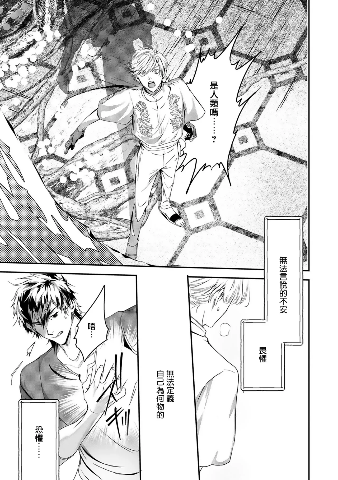 Seina Anji Worlds End Blue Bird 末世青鸟 Ch. 4-10 特典 11-18 Chinese Digital - Image 337