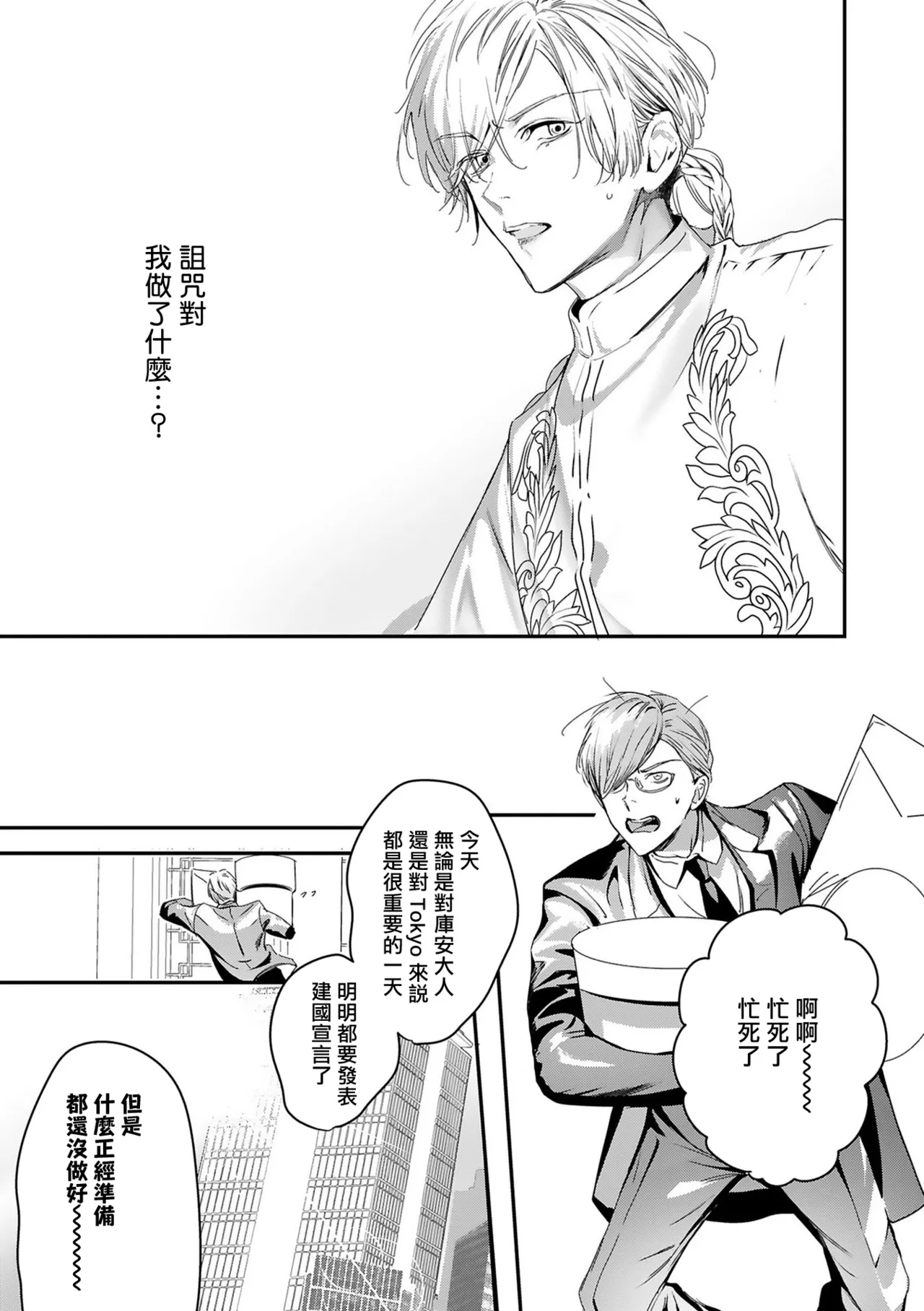 Seina Anji Worlds End Blue Bird 末世青鸟 Ch. 4-10 特典 11-18 Chinese Digital - Image 345