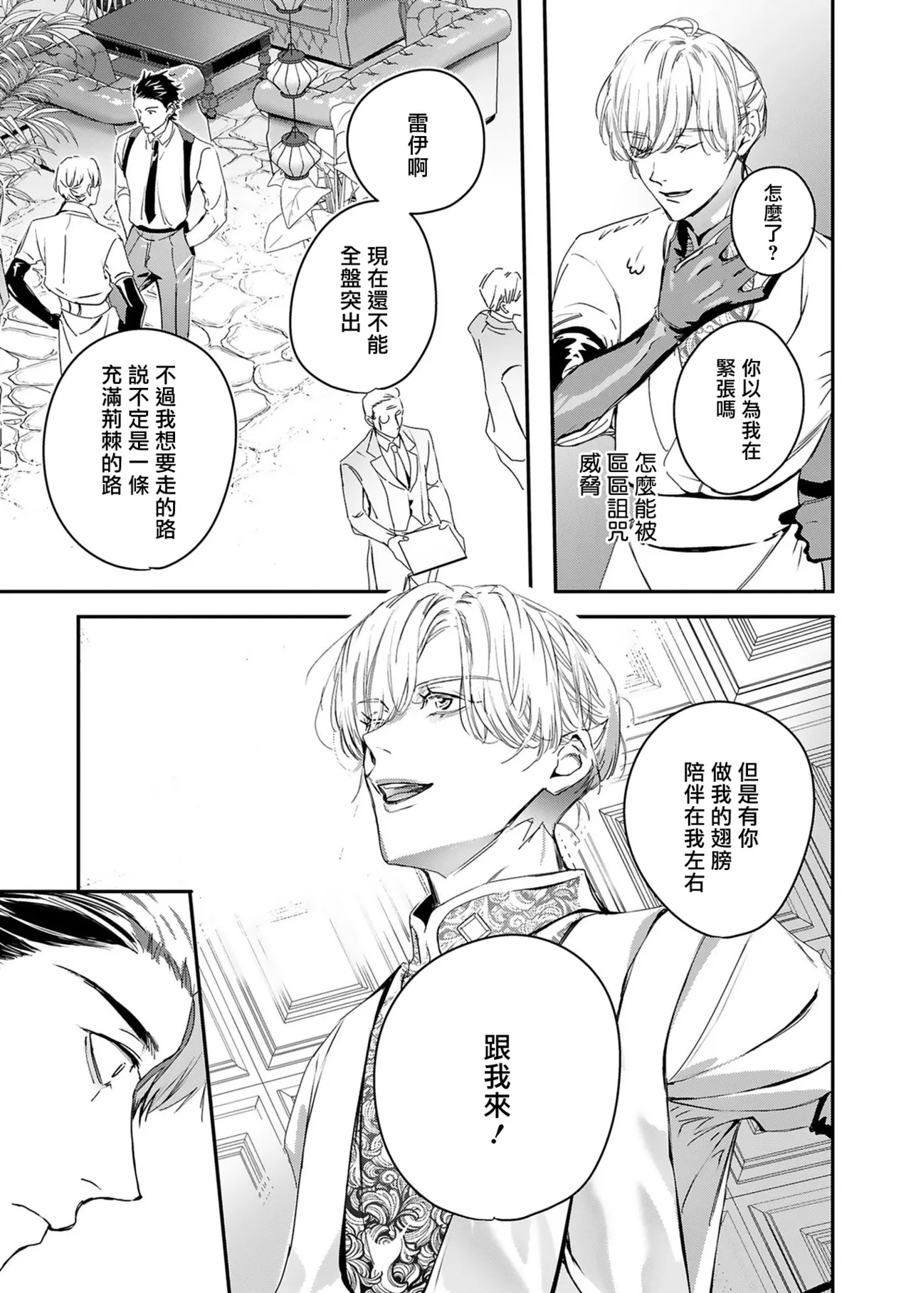 Seina Anji Worlds End Blue Bird 末世青鸟 Ch. 4-10 特典 11-18 Chinese Digital - Image 349