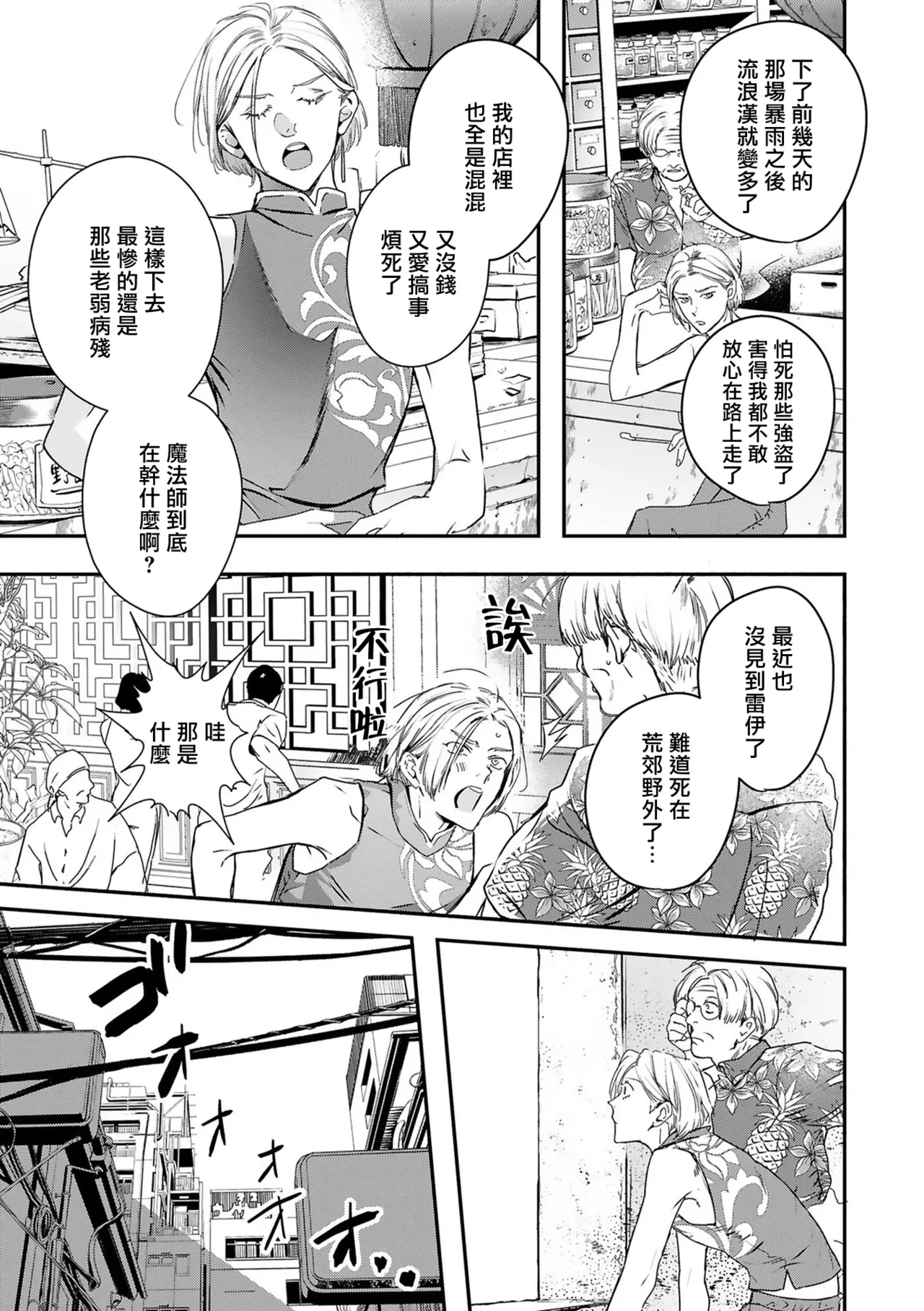 Seina Anji Worlds End Blue Bird 末世青鸟 Ch. 4-10 特典 11-18 Chinese Digital - Image 353