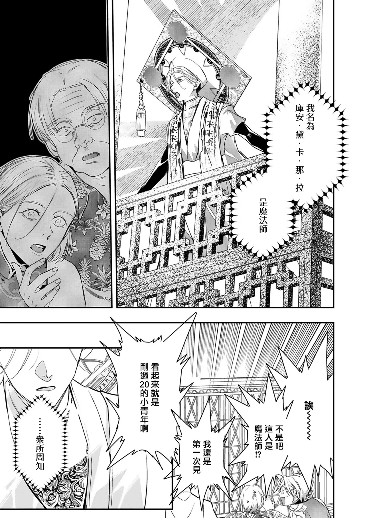 Seina Anji Worlds End Blue Bird 末世青鸟 Ch. 4-10 特典 11-18 Chinese Digital - Image 355