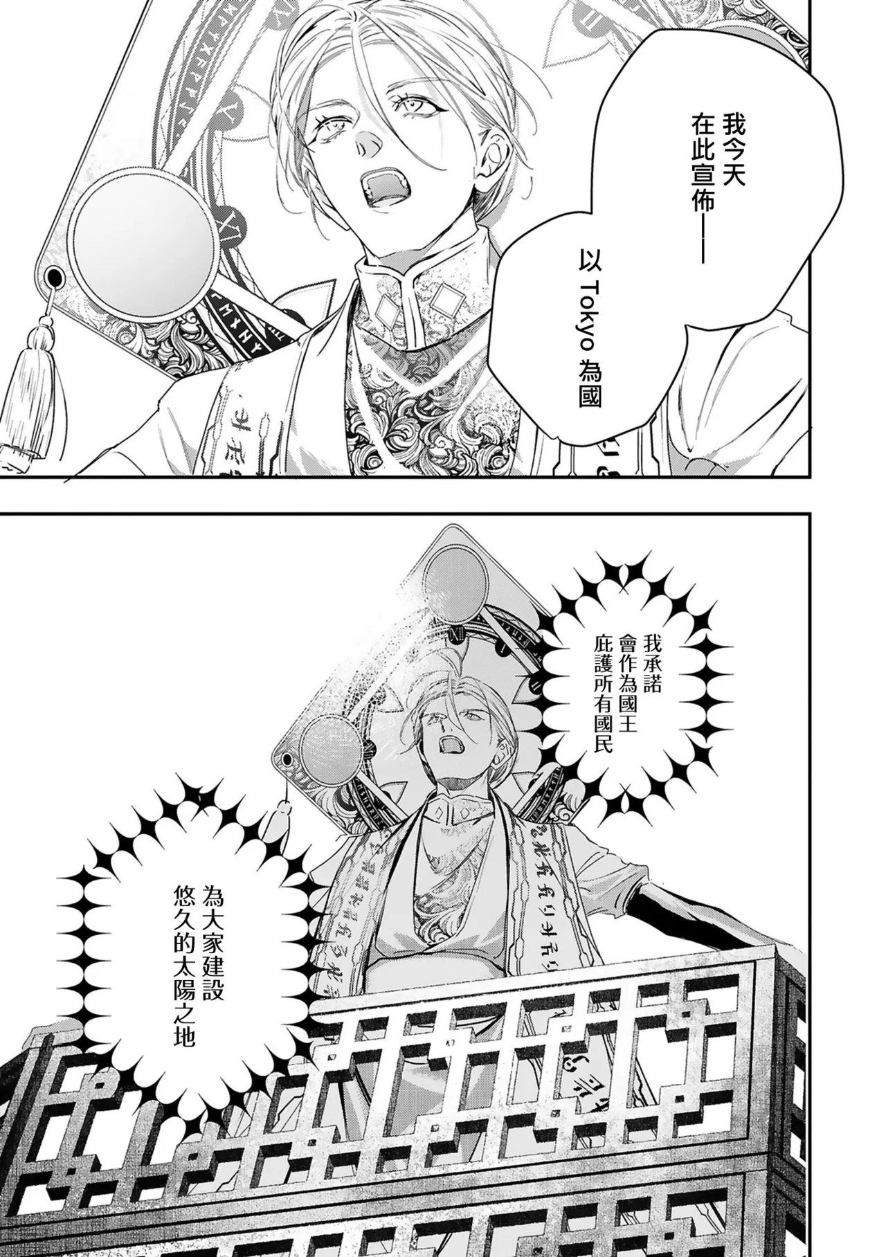Seina Anji Worlds End Blue Bird 末世青鸟 Ch. 4-10 特典 11-18 Chinese Digital - Image 359
