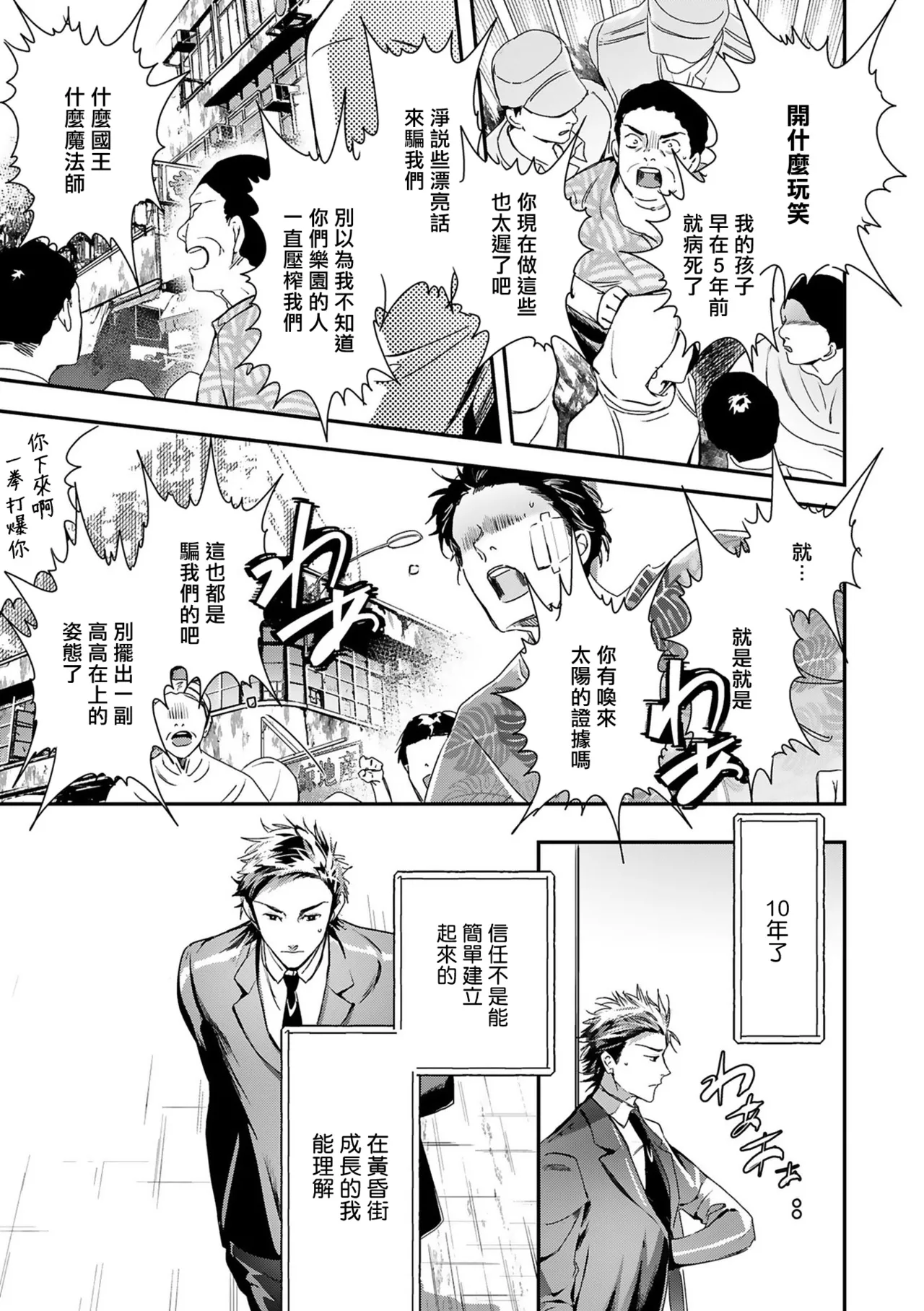 Seina Anji Worlds End Blue Bird 末世青鸟 Ch. 4-10 特典 11-18 Chinese Digital - Image 361