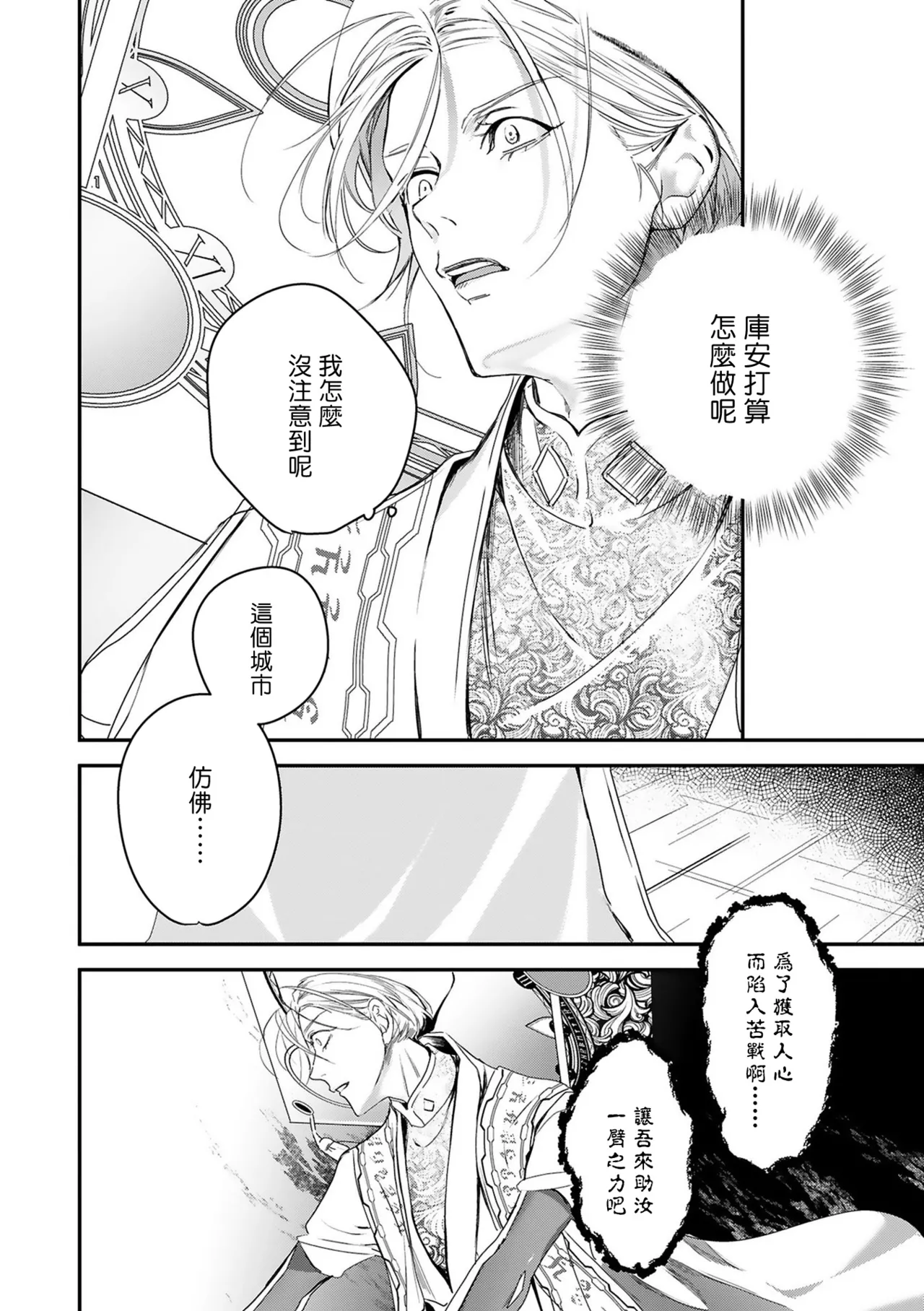 Seina Anji Worlds End Blue Bird 末世青鸟 Ch. 4-10 特典 11-18 Chinese Digital - Image 362
