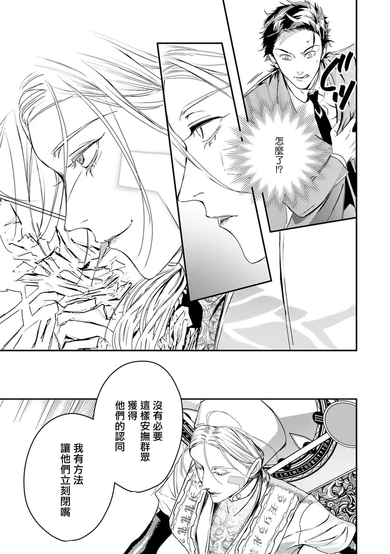 Seina Anji Worlds End Blue Bird 末世青鸟 Ch. 4-10 特典 11-18 Chinese Digital - Image 363