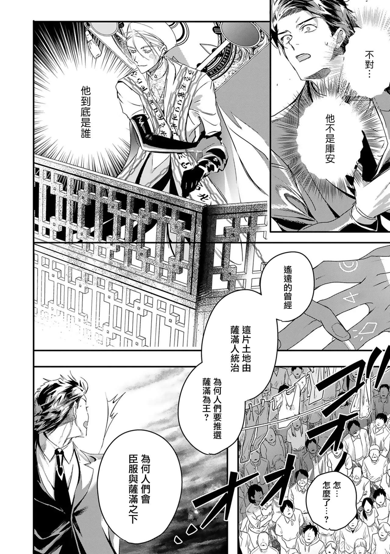 Seina Anji Worlds End Blue Bird 末世青鸟 Ch. 4-10 特典 11-18 Chinese Digital - Image 364