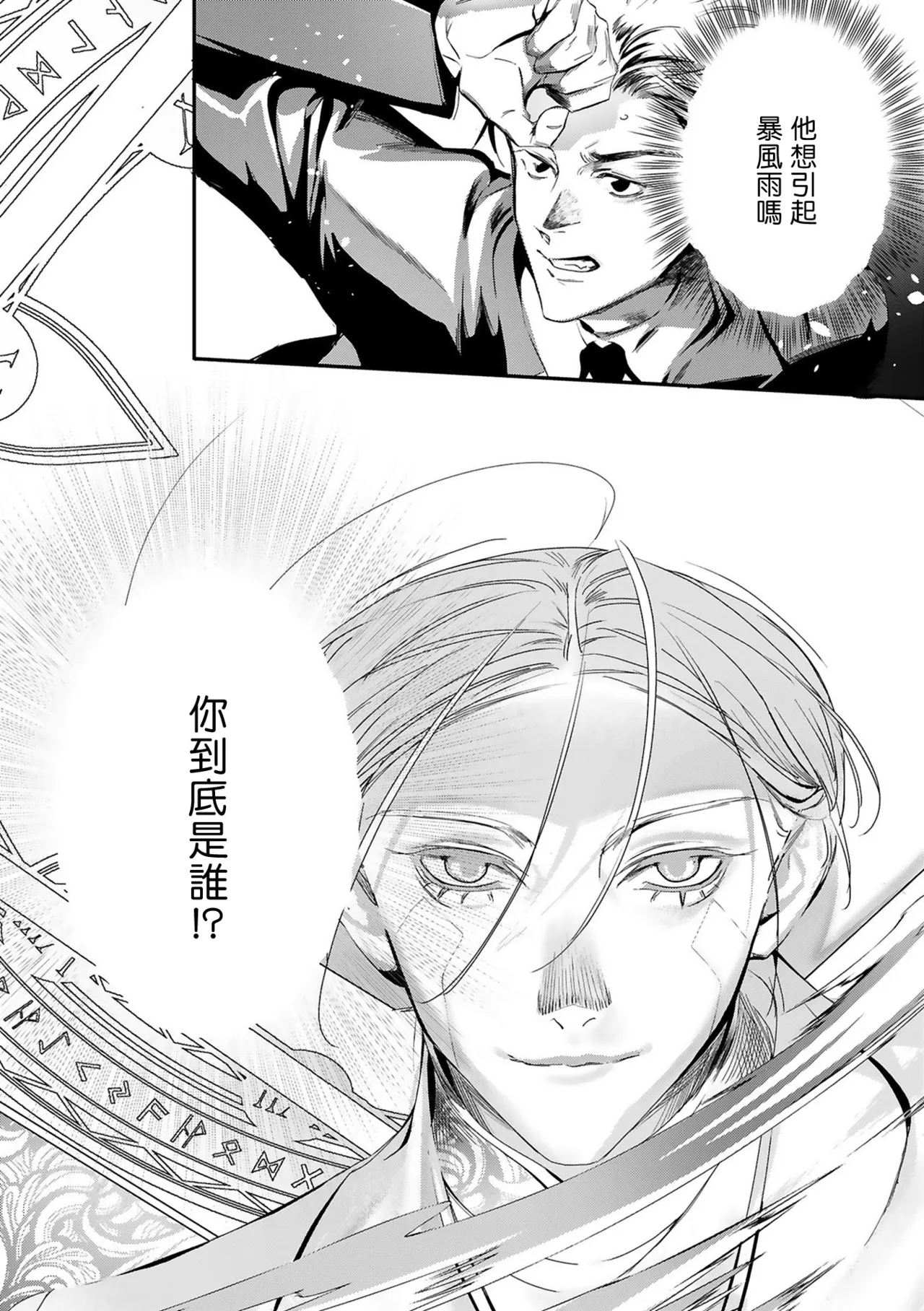 Seina Anji Worlds End Blue Bird 末世青鸟 Ch. 4-10 特典 11-18 Chinese Digital - Image 366