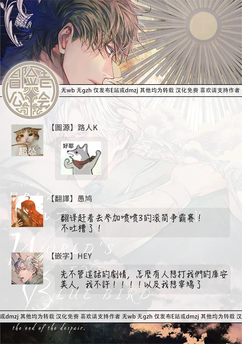 Seina Anji Worlds End Blue Bird 末世青鸟 Ch. 4-10 特典 11-18 Chinese Digital - Image 367
