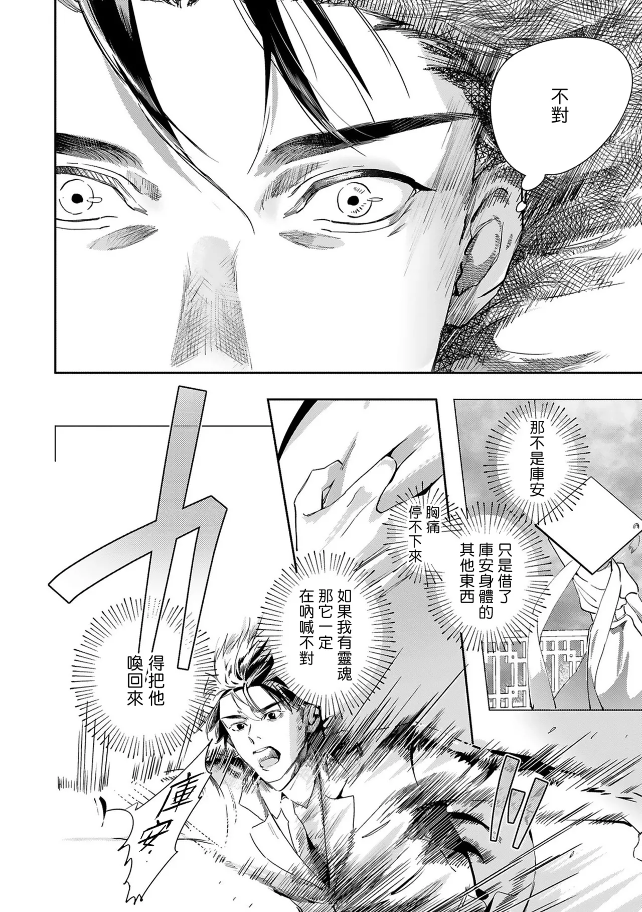 Seina Anji Worlds End Blue Bird 末世青鸟 Ch. 4-10 特典 11-18 Chinese Digital - Image 369