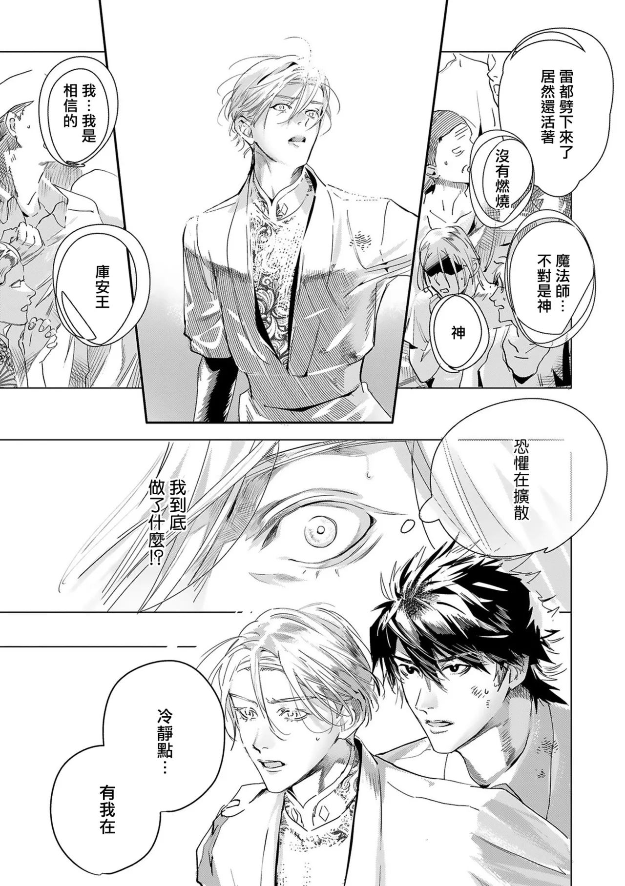 Seina Anji Worlds End Blue Bird 末世青鸟 Ch. 4-10 特典 11-18 Chinese Digital - Image 376