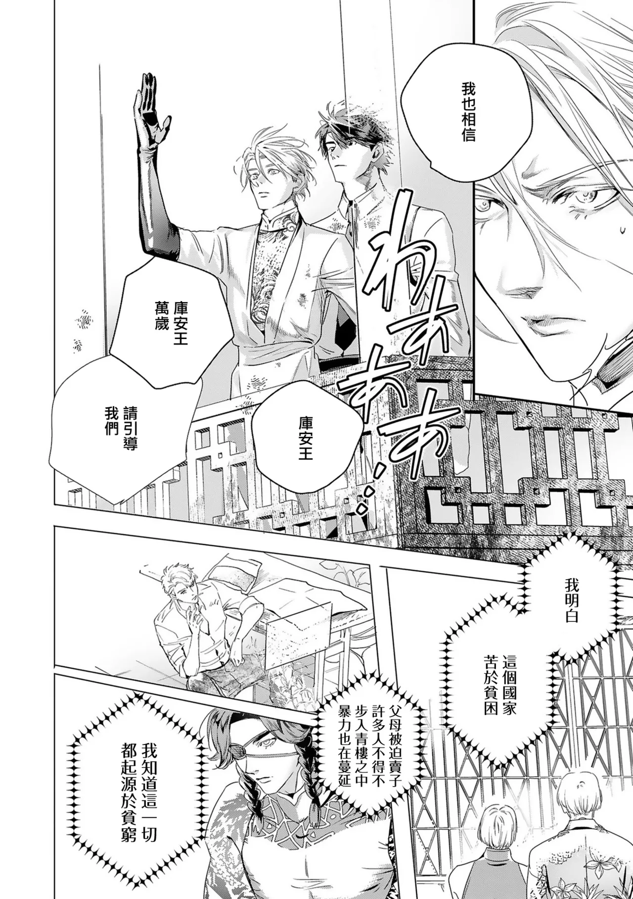 Seina Anji Worlds End Blue Bird 末世青鸟 Ch. 4-10 特典 11-18 Chinese Digital - Image 377