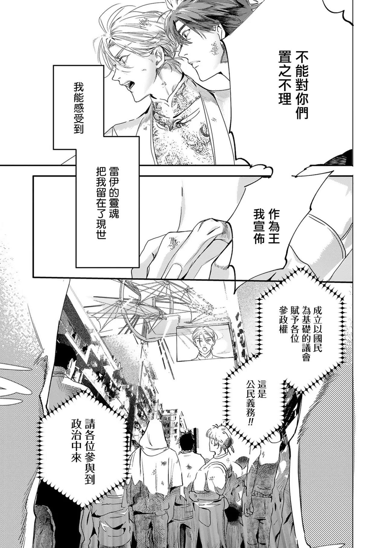 Seina Anji Worlds End Blue Bird 末世青鸟 Ch. 4-10 特典 11-18 Chinese Digital - Image 378