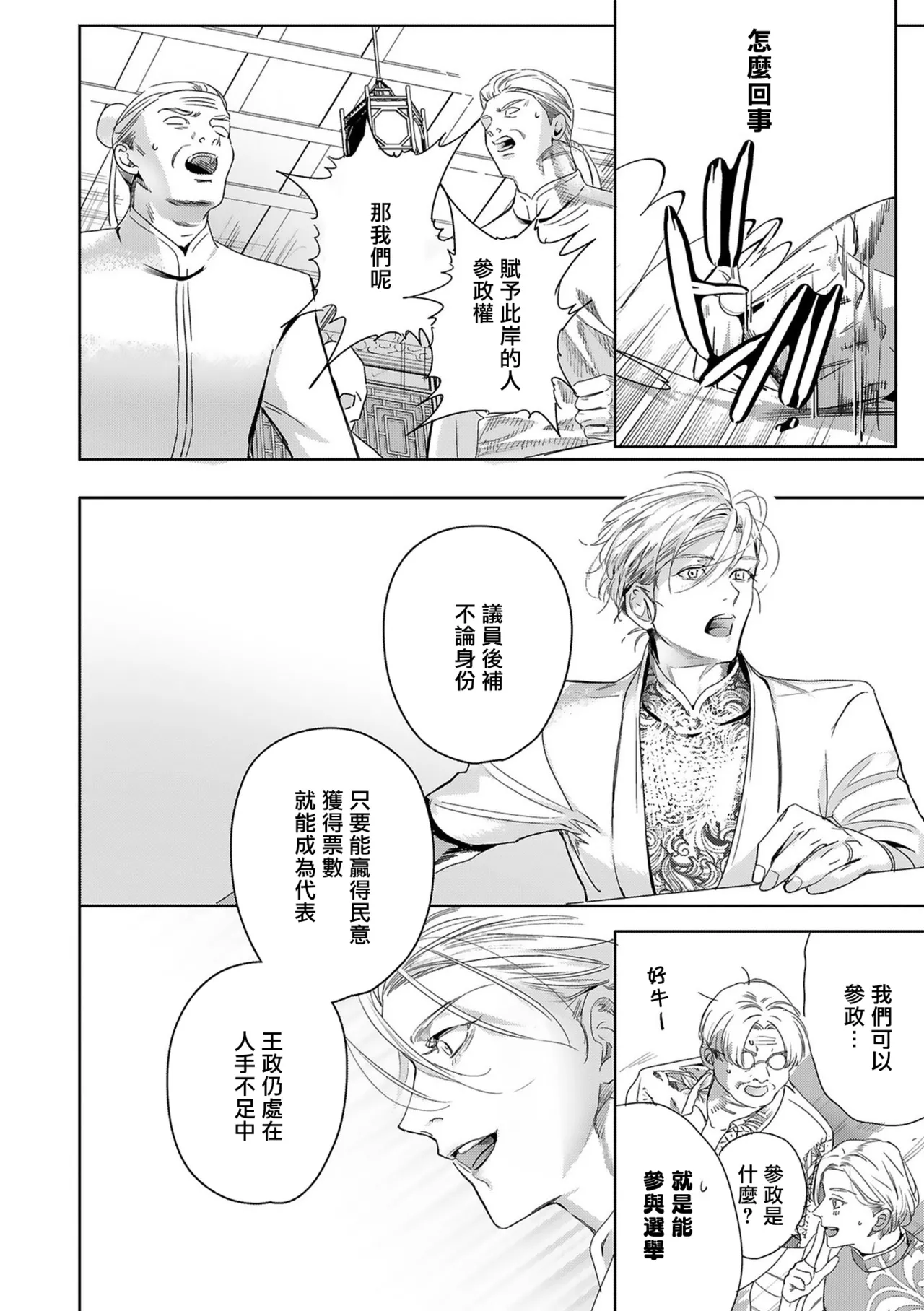Seina Anji Worlds End Blue Bird 末世青鸟 Ch. 4-10 特典 11-18 Chinese Digital - Image 379