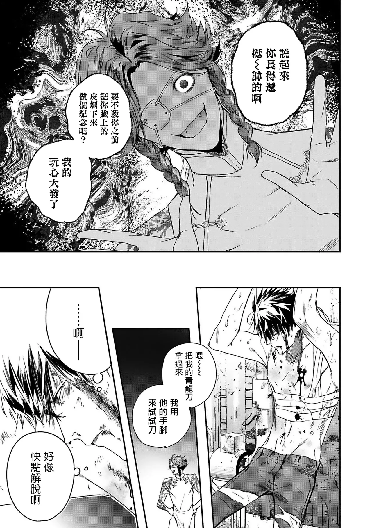 Seina Anji Worlds End Blue Bird 末世青鸟 Ch. 4-10 特典 11-18 Chinese Digital - Image 38