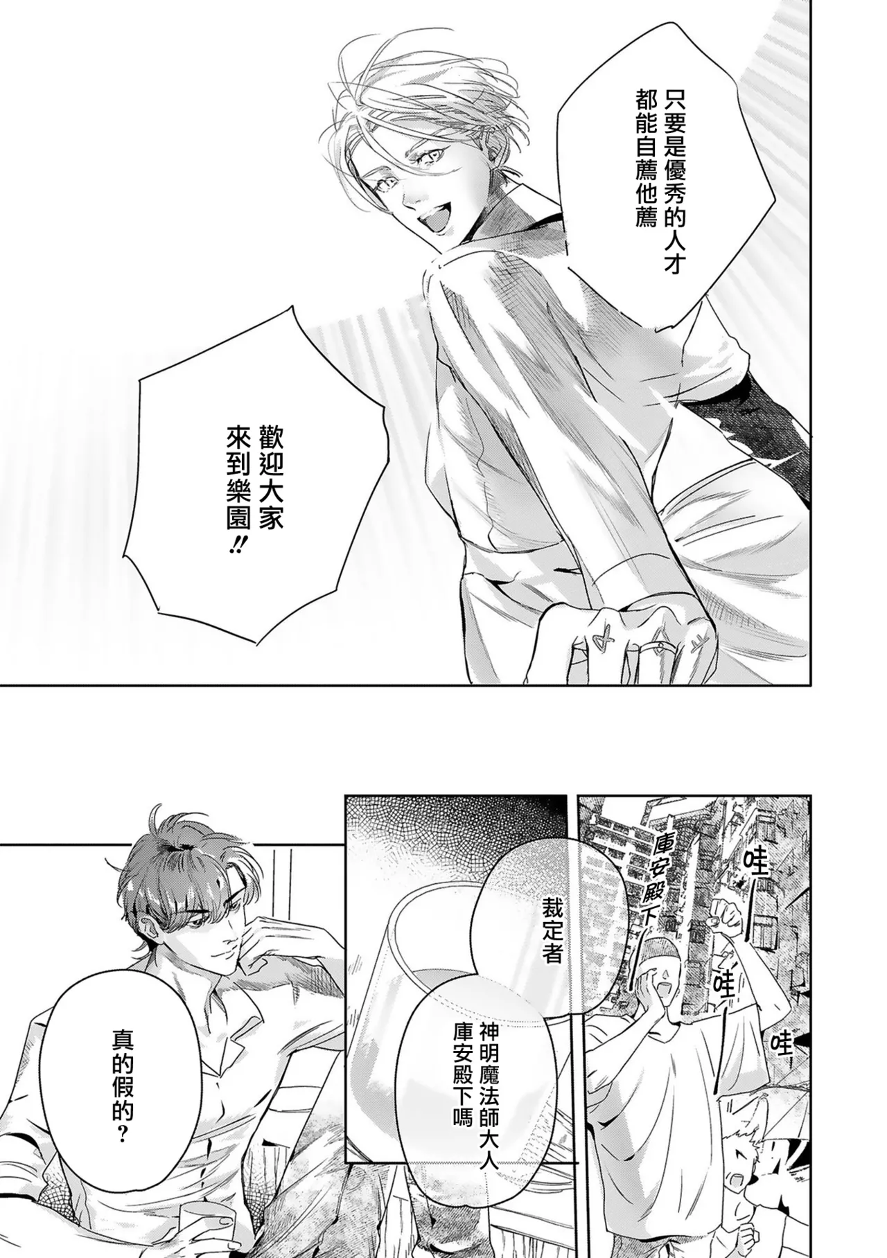 Seina Anji Worlds End Blue Bird 末世青鸟 Ch. 4-10 特典 11-18 Chinese Digital - Image 380