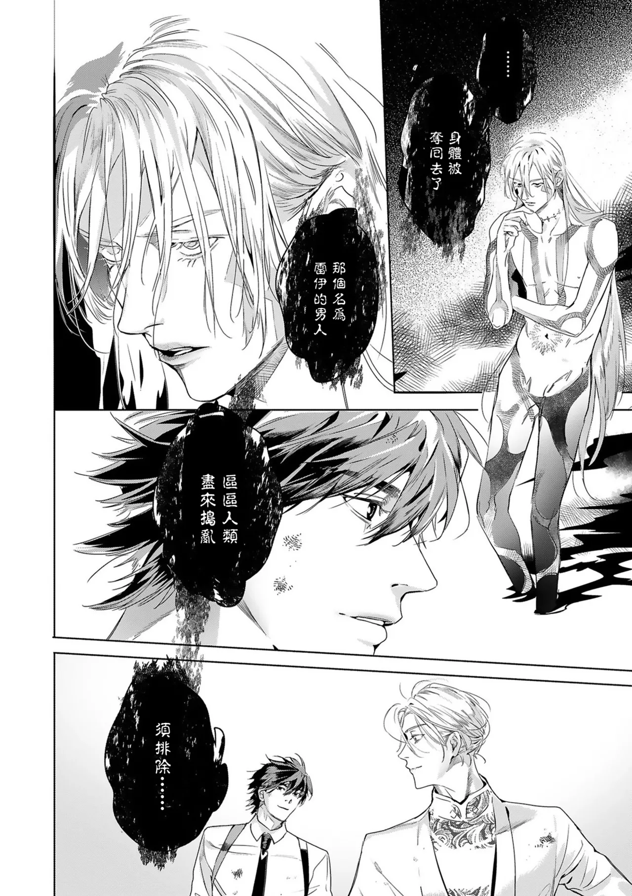 Seina Anji Worlds End Blue Bird 末世青鸟 Ch. 4-10 特典 11-18 Chinese Digital - Image 381