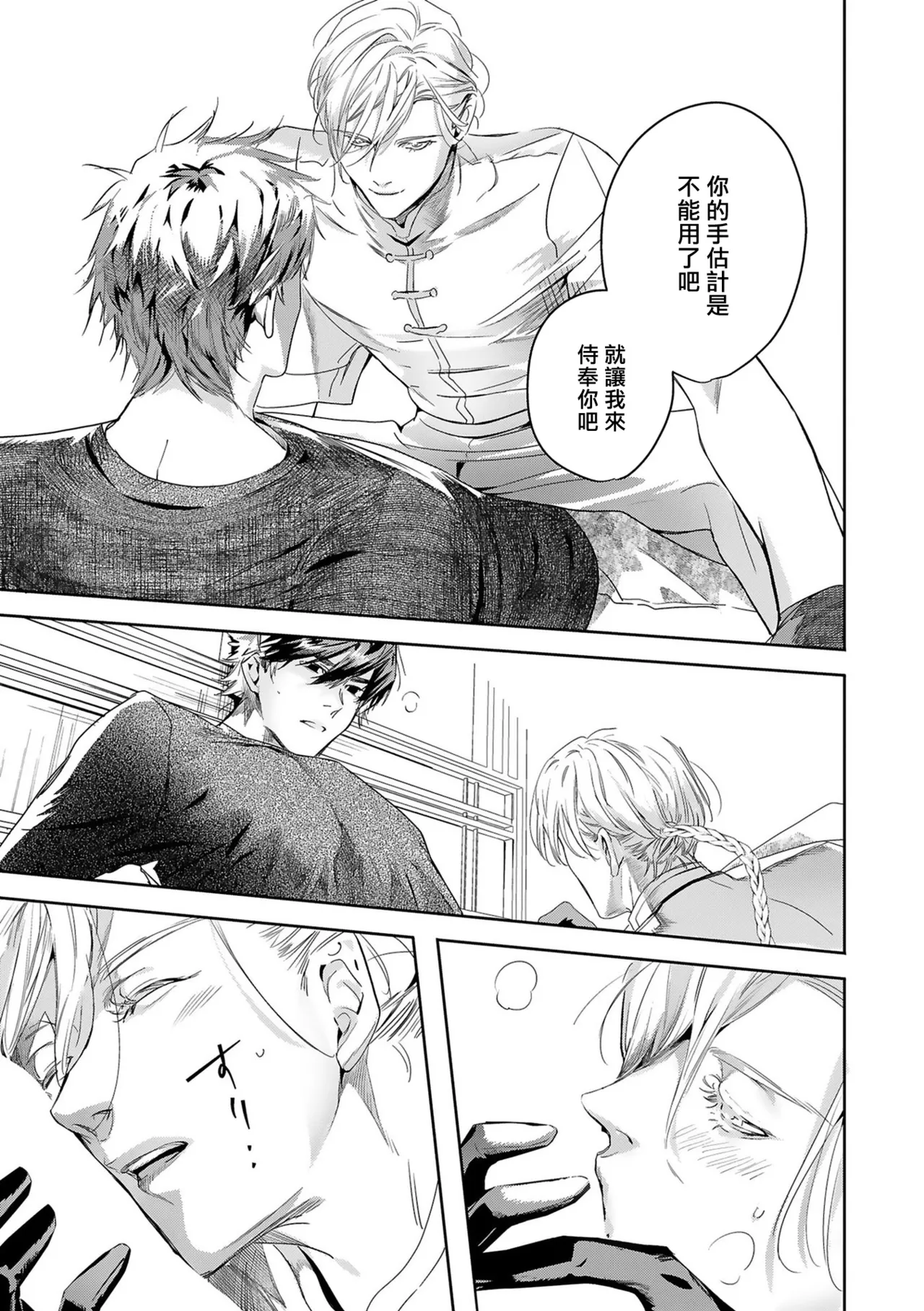 Seina Anji Worlds End Blue Bird 末世青鸟 Ch. 4-10 特典 11-18 Chinese Digital - Image 386