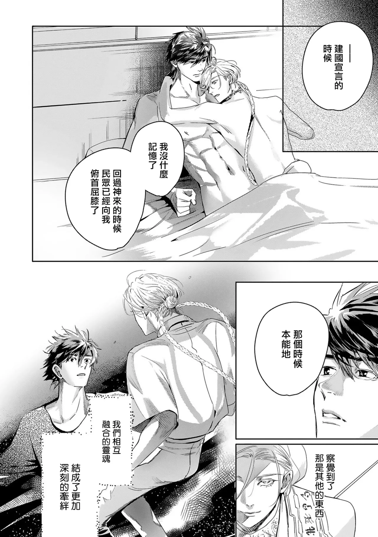 Seina Anji Worlds End Blue Bird 末世青鸟 Ch. 4-10 特典 11-18 Chinese Digital - Image 391