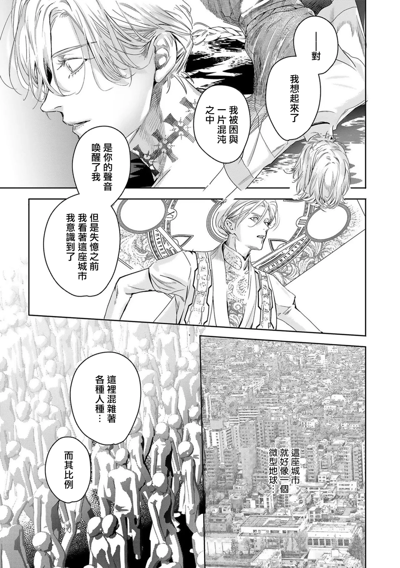 Seina Anji Worlds End Blue Bird 末世青鸟 Ch. 4-10 特典 11-18 Chinese Digital - Image 392