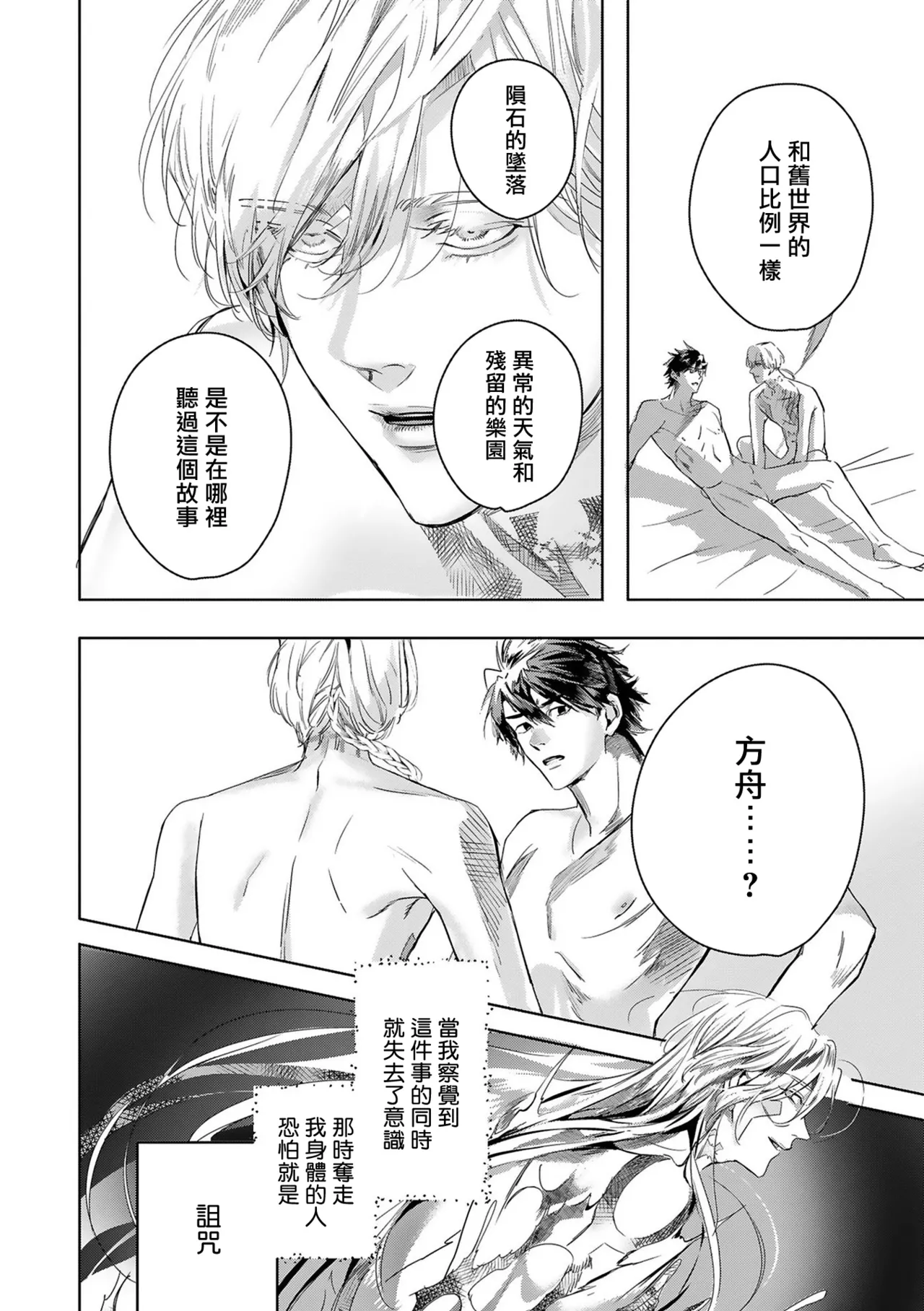 Seina Anji Worlds End Blue Bird 末世青鸟 Ch. 4-10 特典 11-18 Chinese Digital - Image 393