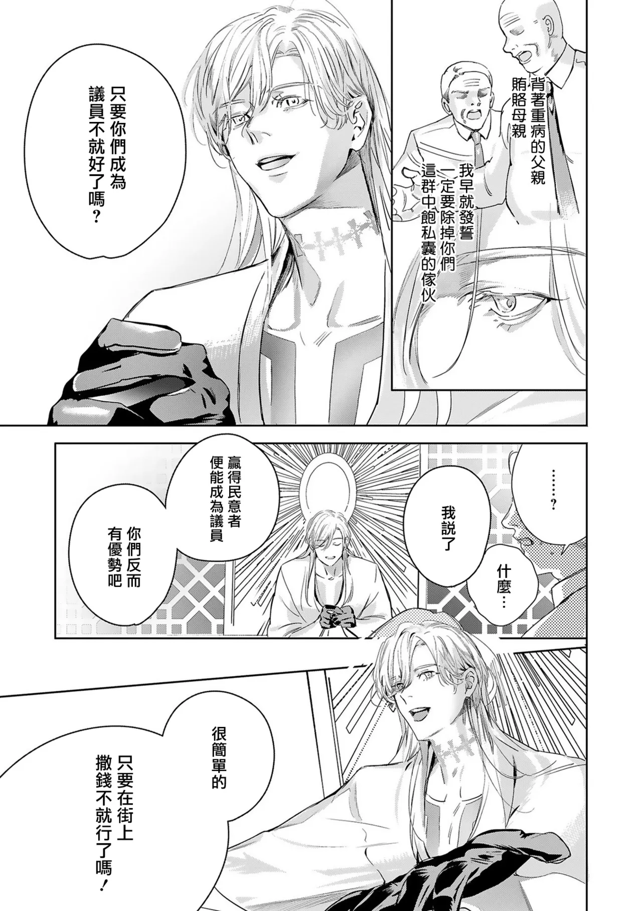 Seina Anji Worlds End Blue Bird 末世青鸟 Ch. 4-10 特典 11-18 Chinese Digital - Image 396