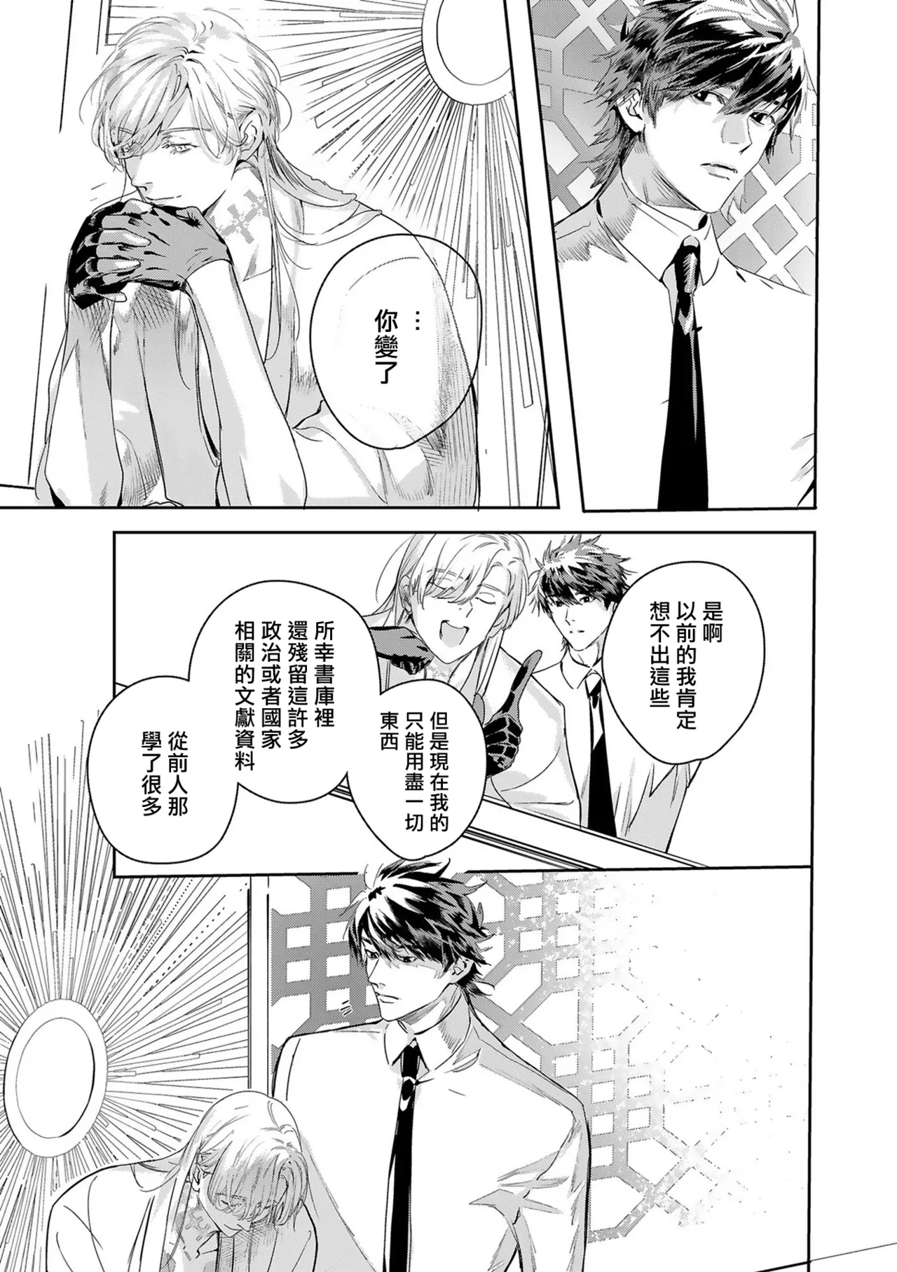 Seina Anji Worlds End Blue Bird 末世青鸟 Ch. 4-10 特典 11-18 Chinese Digital - Image 398