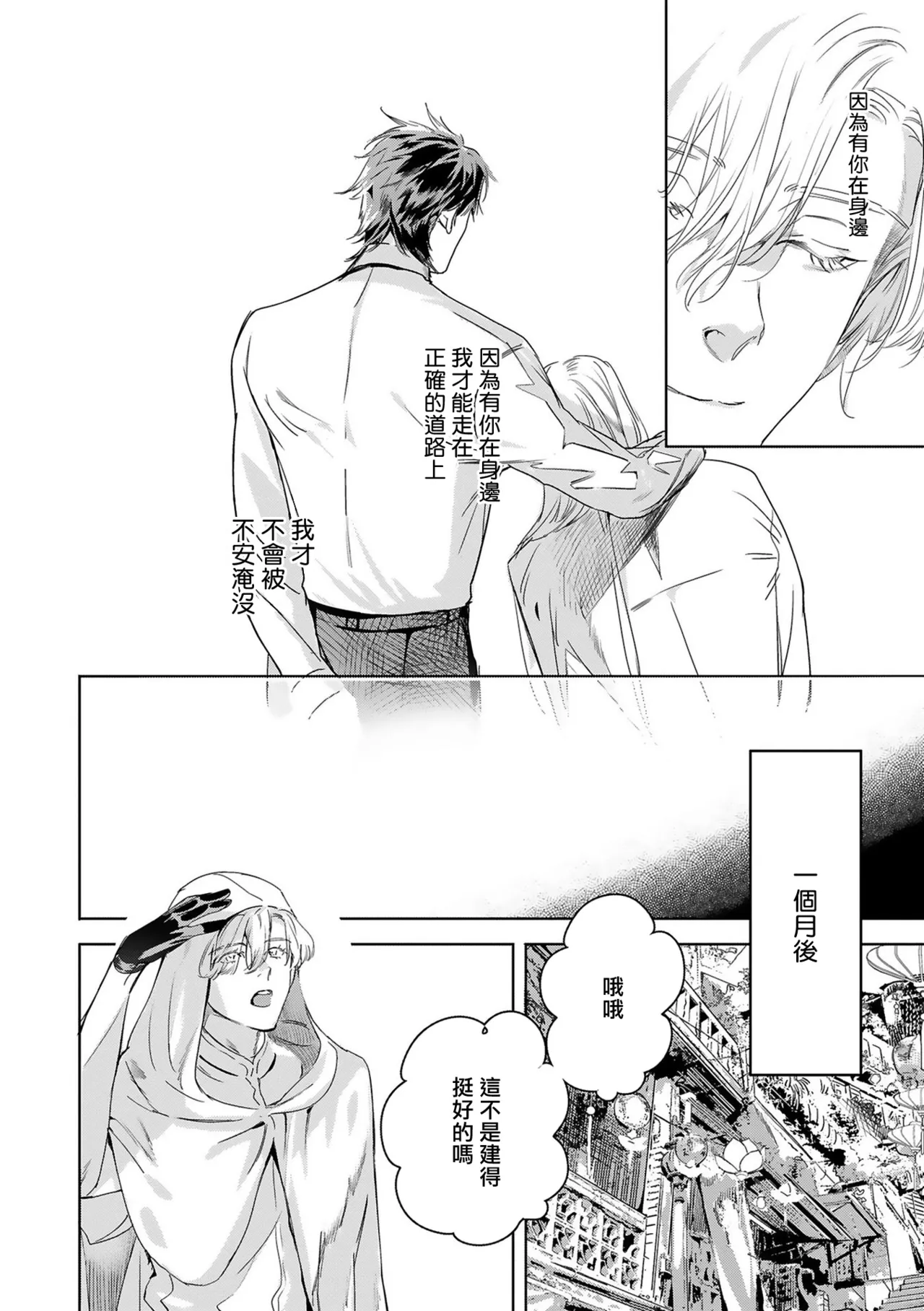 Seina Anji Worlds End Blue Bird 末世青鸟 Ch. 4-10 特典 11-18 Chinese Digital - Image 399