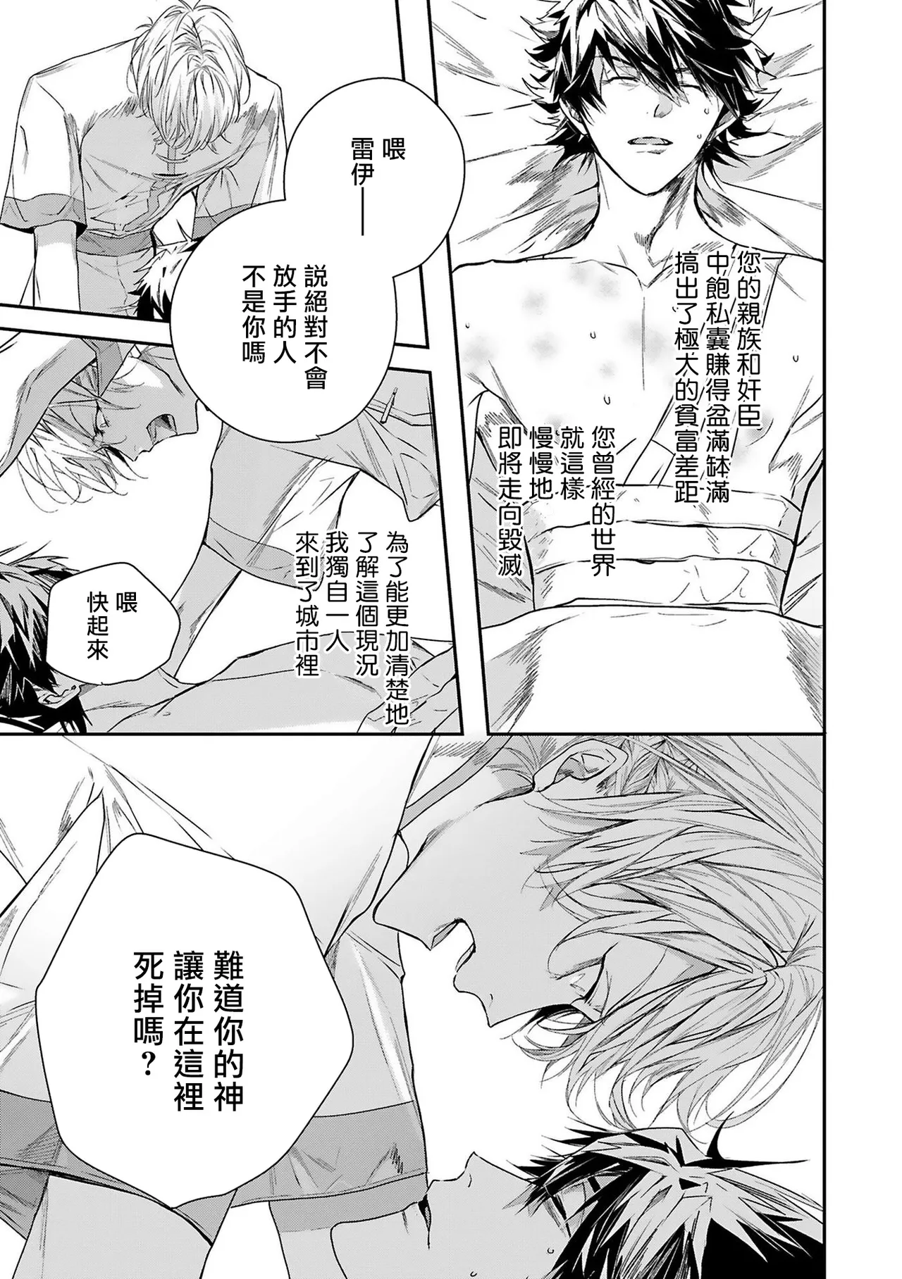Seina Anji Worlds End Blue Bird 末世青鸟 Ch. 4-10 特典 11-18 Chinese Digital - Image 4