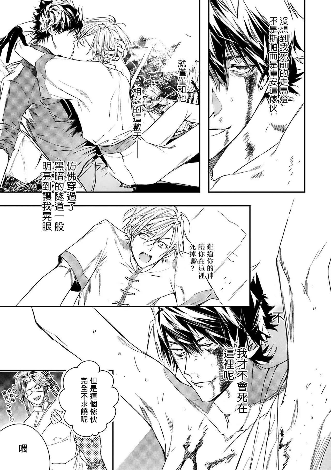 Seina Anji Worlds End Blue Bird 末世青鸟 Ch. 4-10 特典 11-18 Chinese Digital - Image 40