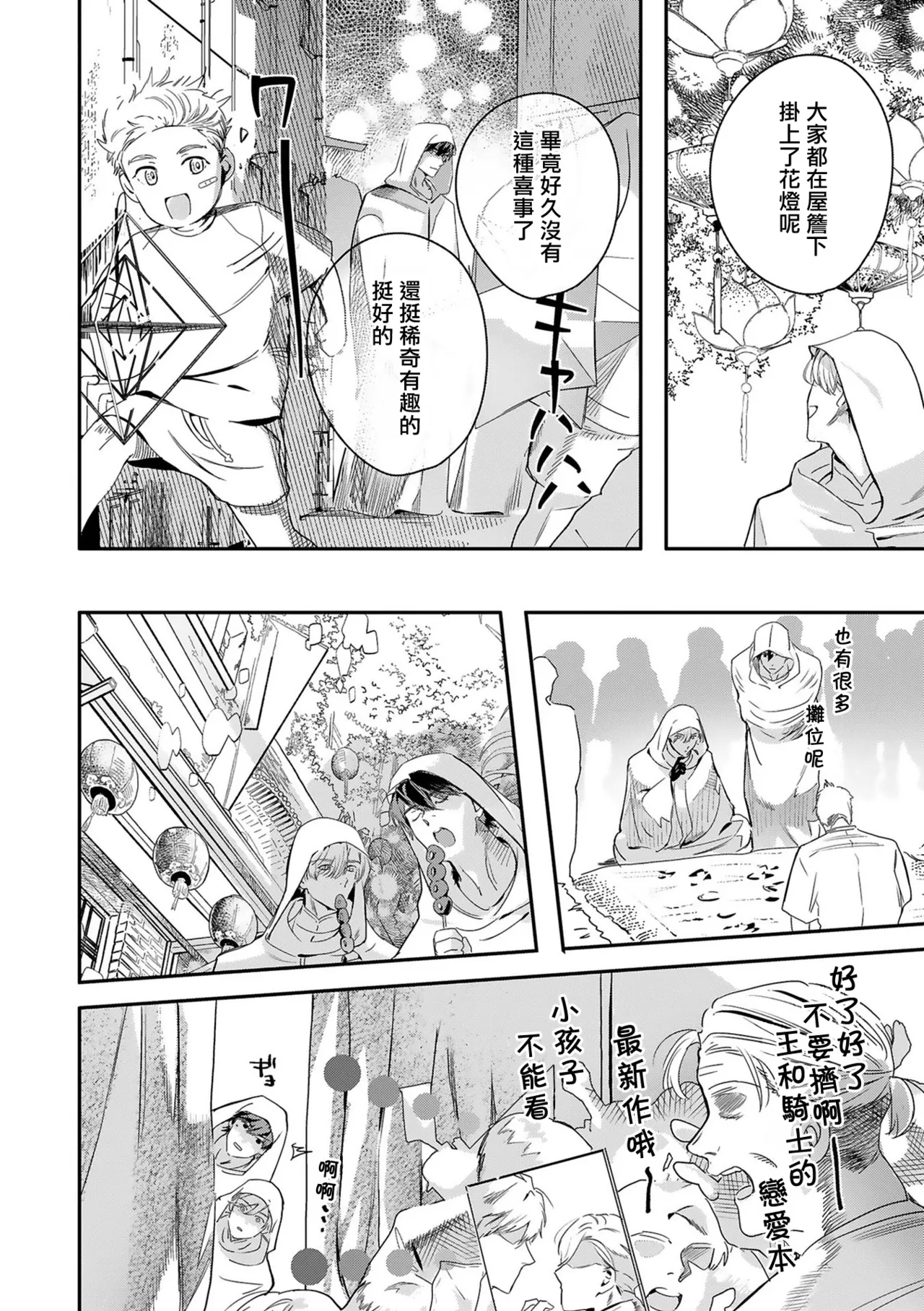 Seina Anji Worlds End Blue Bird 末世青鸟 Ch. 4-10 特典 11-18 Chinese Digital - Image 401