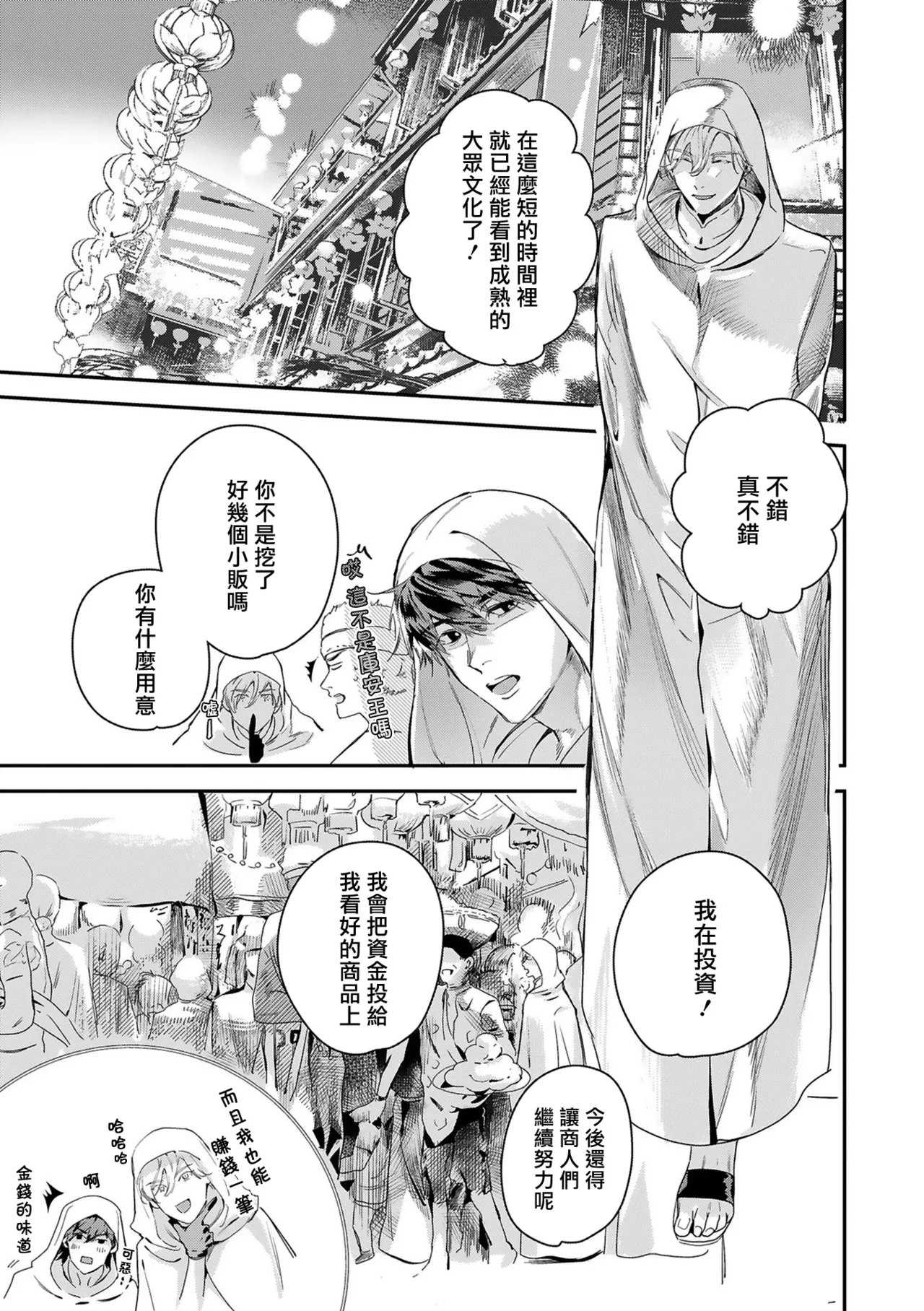 Seina Anji Worlds End Blue Bird 末世青鸟 Ch. 4-10 特典 11-18 Chinese Digital - Image 402
