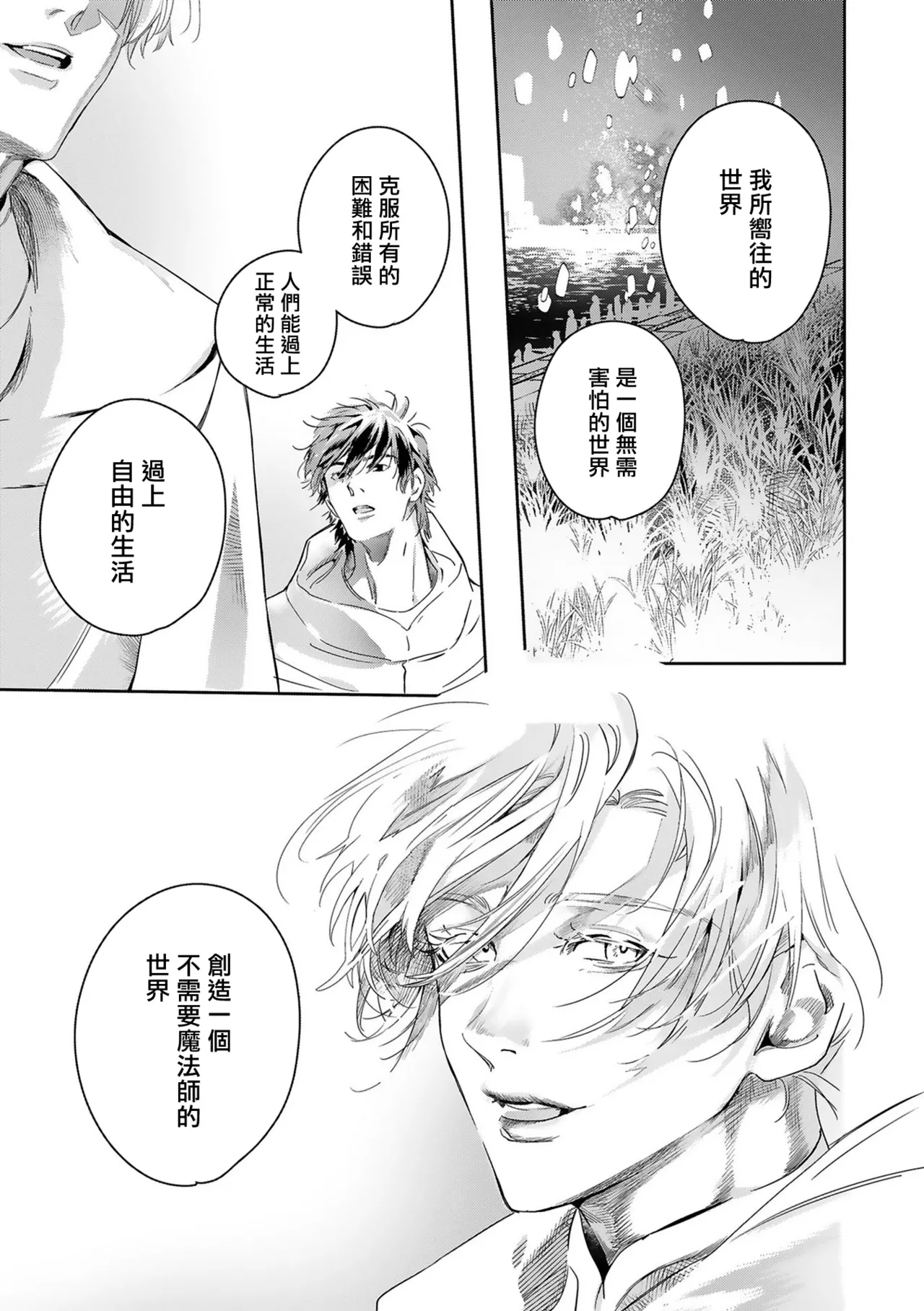 Seina Anji Worlds End Blue Bird 末世青鸟 Ch. 4-10 特典 11-18 Chinese Digital - Image 404