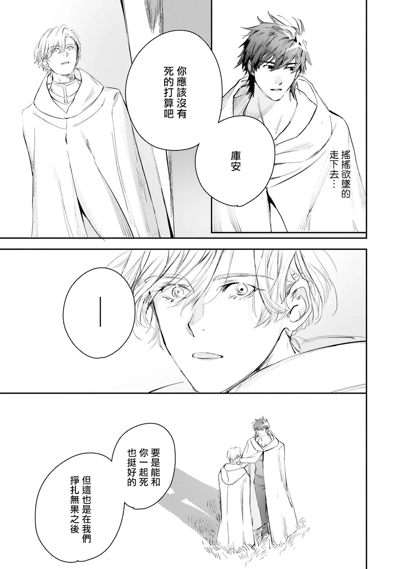 Seina Anji Worlds End Blue Bird 末世青鸟 Ch. 4-10 特典 11-18 Chinese Digital - Image 409