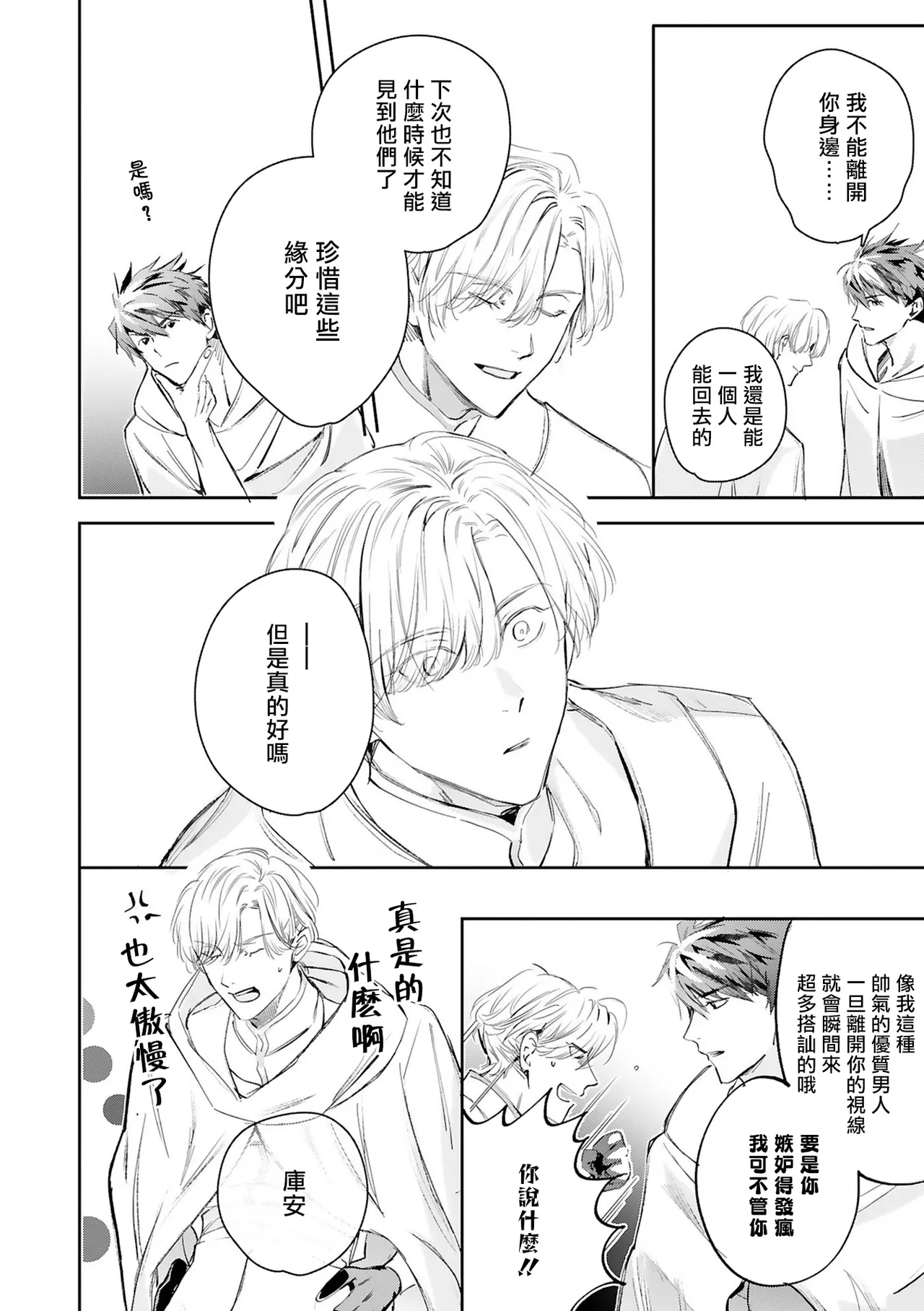 Seina Anji Worlds End Blue Bird 末世青鸟 Ch. 4-10 特典 11-18 Chinese Digital - Image 414