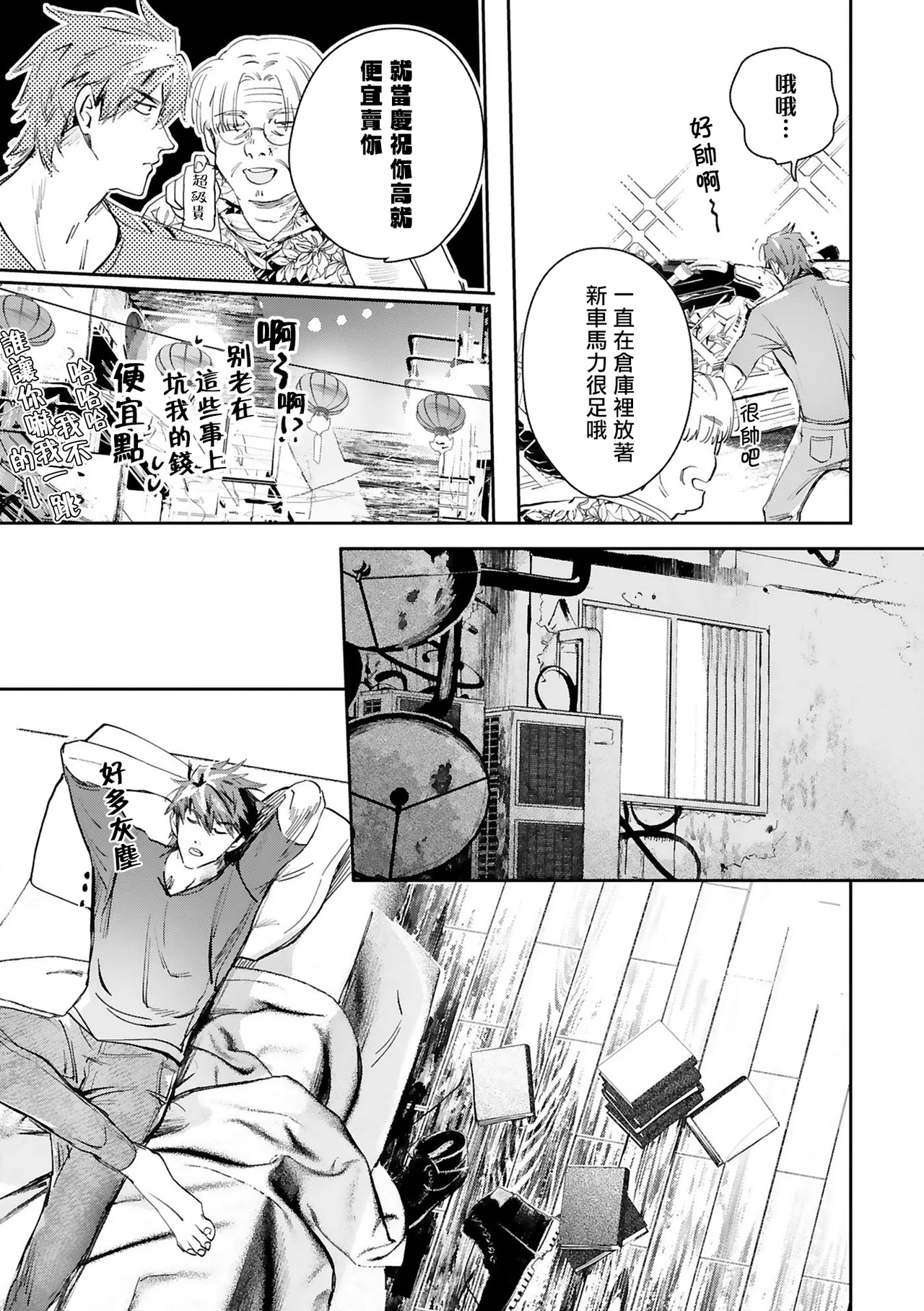 Seina Anji Worlds End Blue Bird 末世青鸟 Ch. 4-10 特典 11-18 Chinese Digital - Image 417
