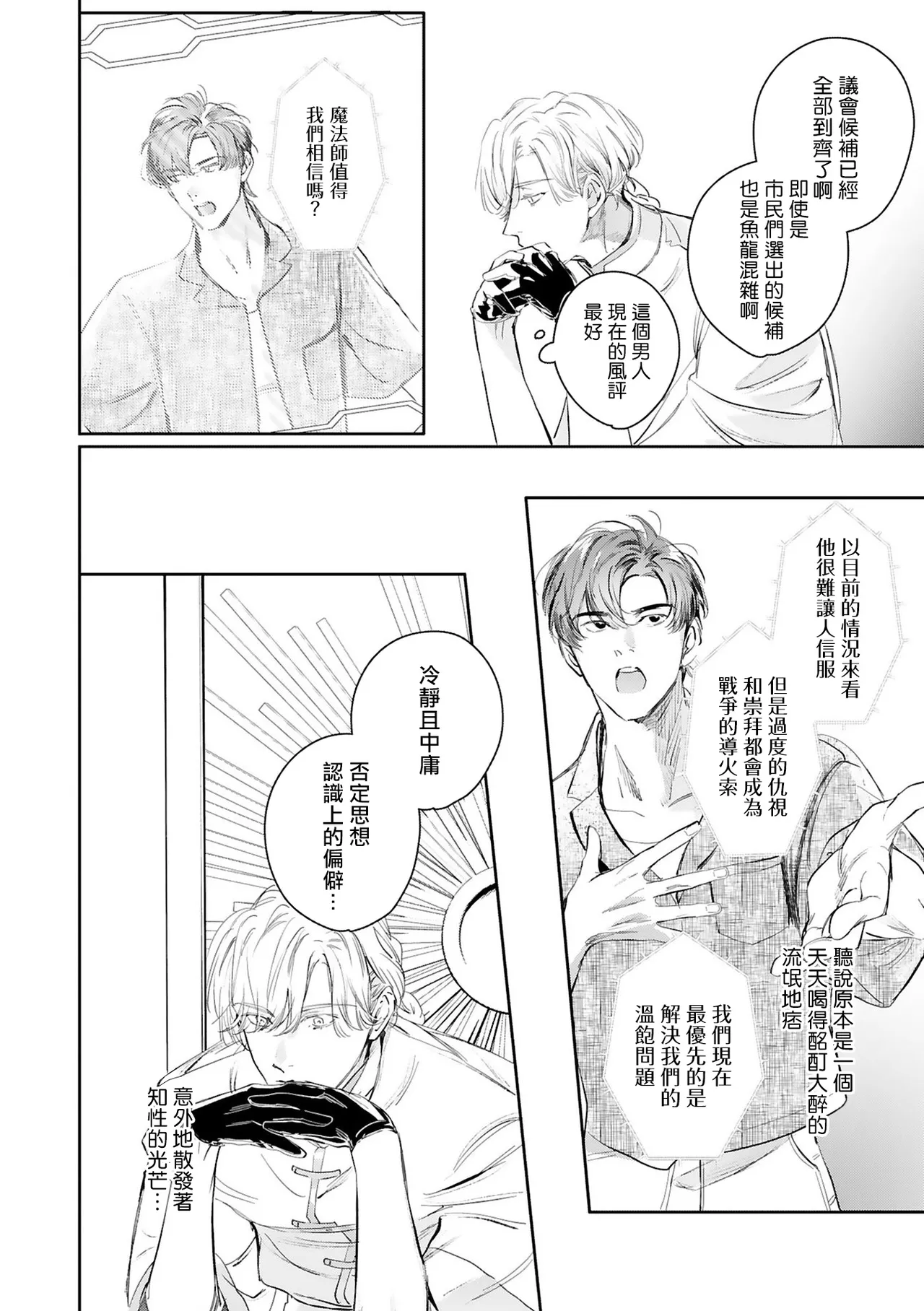 Seina Anji Worlds End Blue Bird 末世青鸟 Ch. 4-10 特典 11-18 Chinese Digital - Image 420