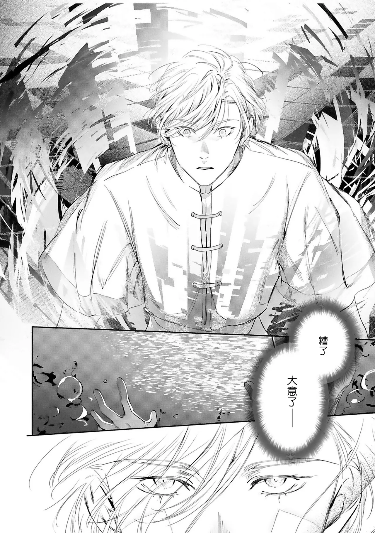 Seina Anji Worlds End Blue Bird 末世青鸟 Ch. 4-10 特典 11-18 Chinese Digital - Image 422