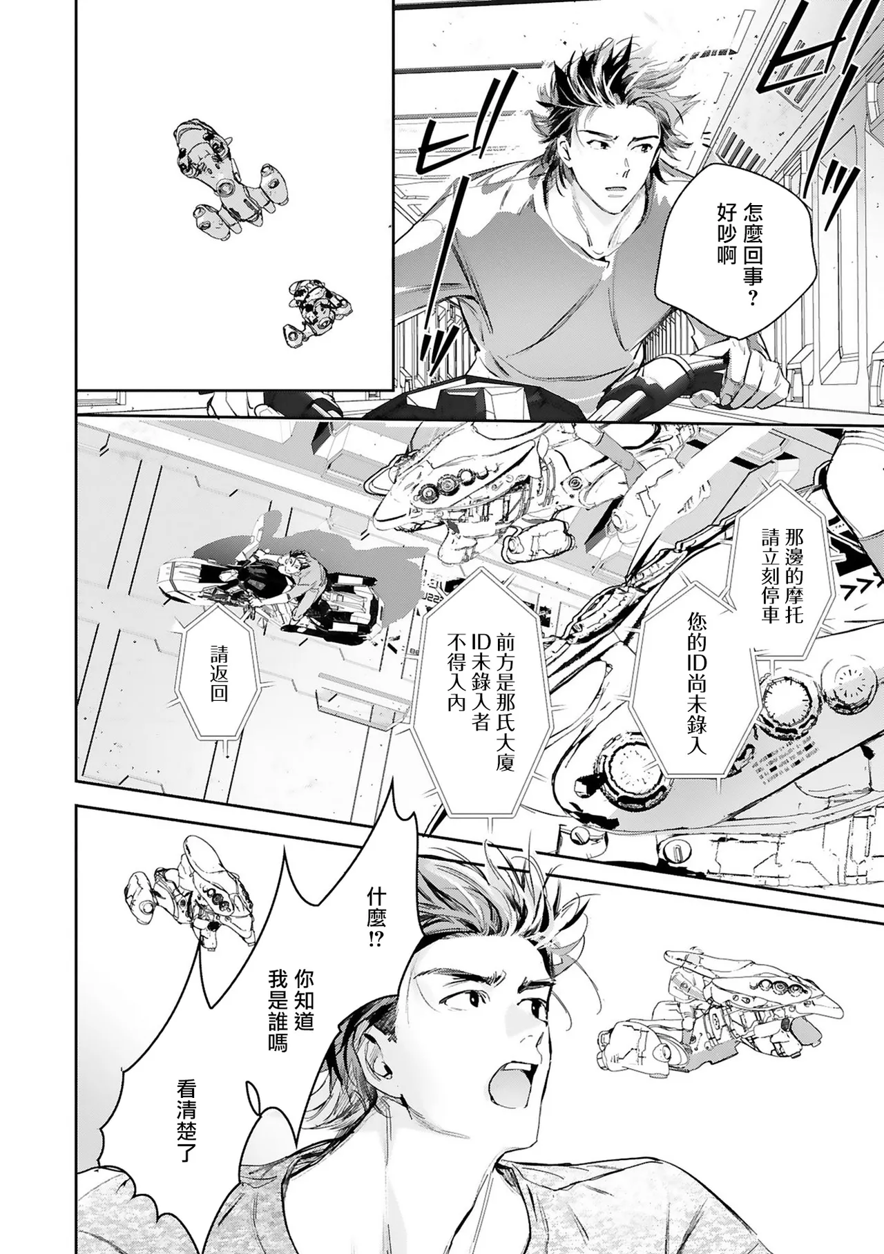 Seina Anji Worlds End Blue Bird 末世青鸟 Ch. 4-10 特典 11-18 Chinese Digital - Image 424