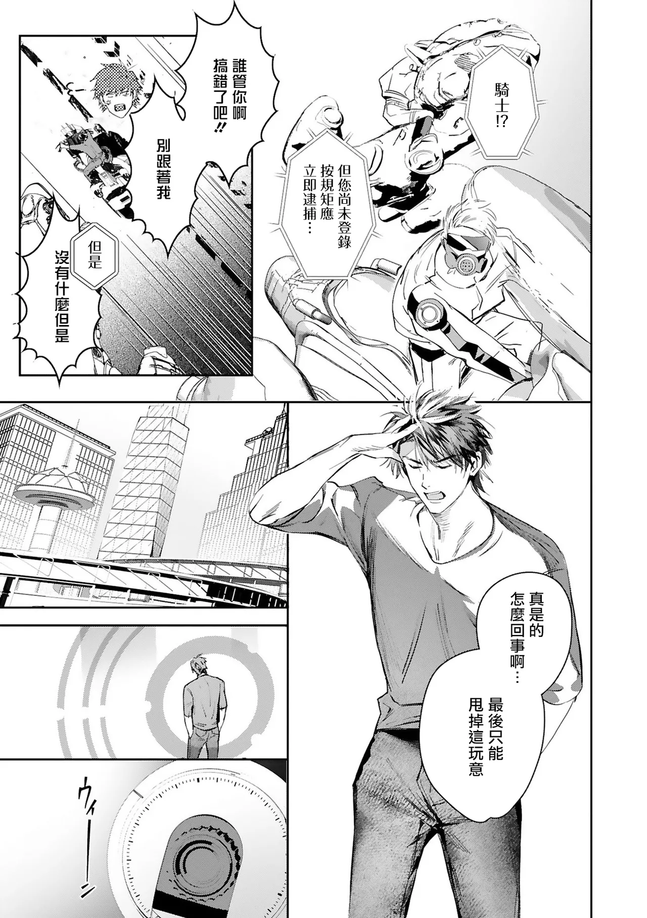 Seina Anji Worlds End Blue Bird 末世青鸟 Ch. 4-10 特典 11-18 Chinese Digital - Image 425
