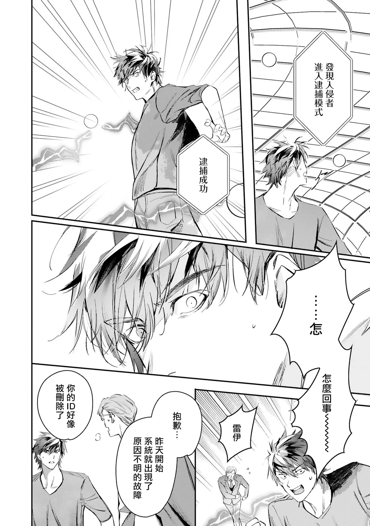 Seina Anji Worlds End Blue Bird 末世青鸟 Ch. 4-10 特典 11-18 Chinese Digital - Image 426