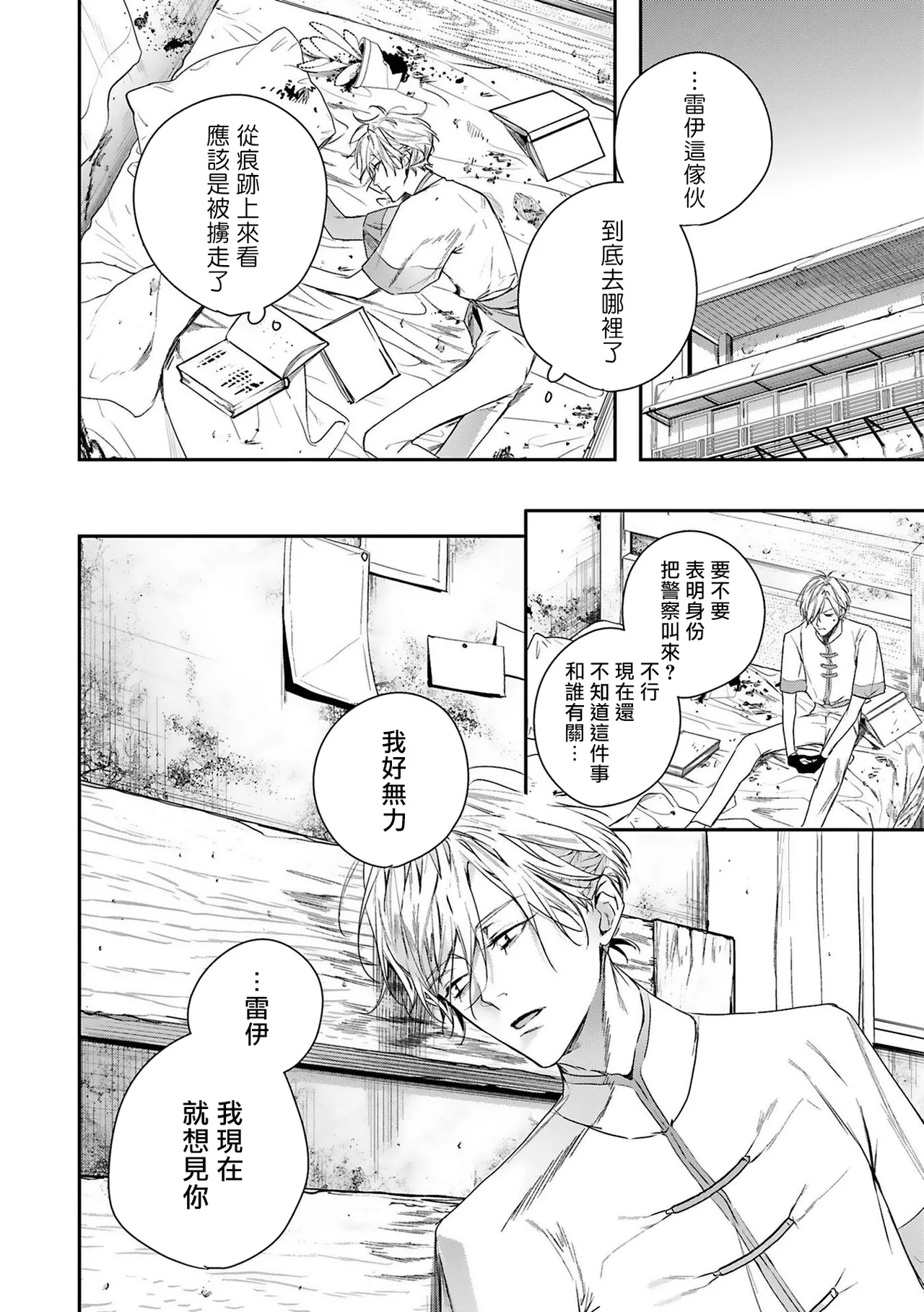 Seina Anji Worlds End Blue Bird 末世青鸟 Ch. 4-10 特典 11-18 Chinese Digital - Image 43