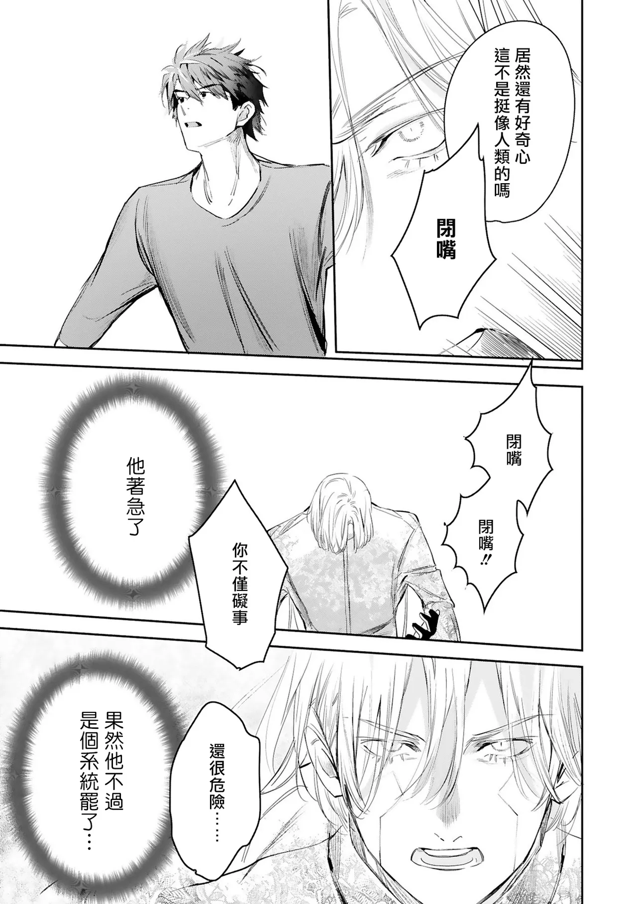 Seina Anji Worlds End Blue Bird 末世青鸟 Ch. 4-10 特典 11-18 Chinese Digital - Image 433