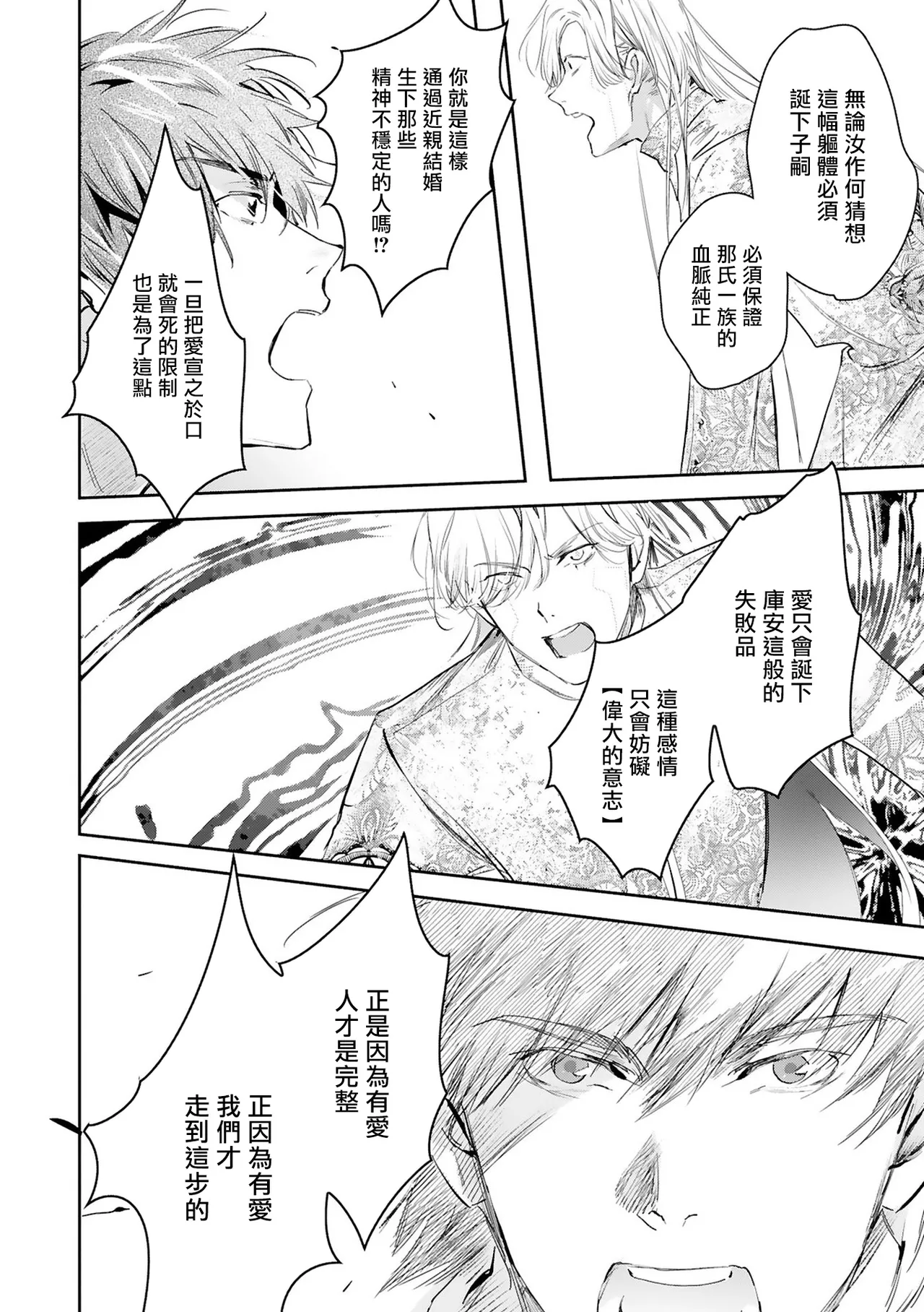 Seina Anji Worlds End Blue Bird 末世青鸟 Ch. 4-10 特典 11-18 Chinese Digital - Image 434
