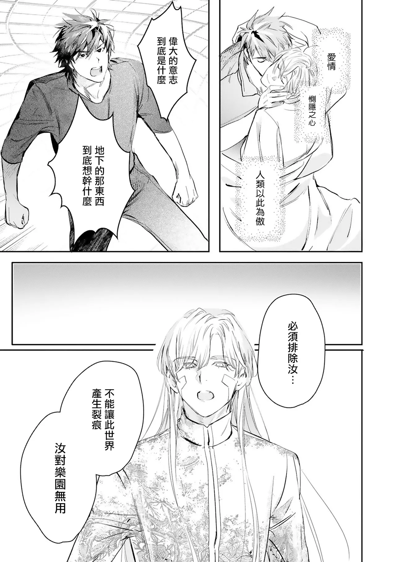 Seina Anji Worlds End Blue Bird 末世青鸟 Ch. 4-10 特典 11-18 Chinese Digital - Image 435