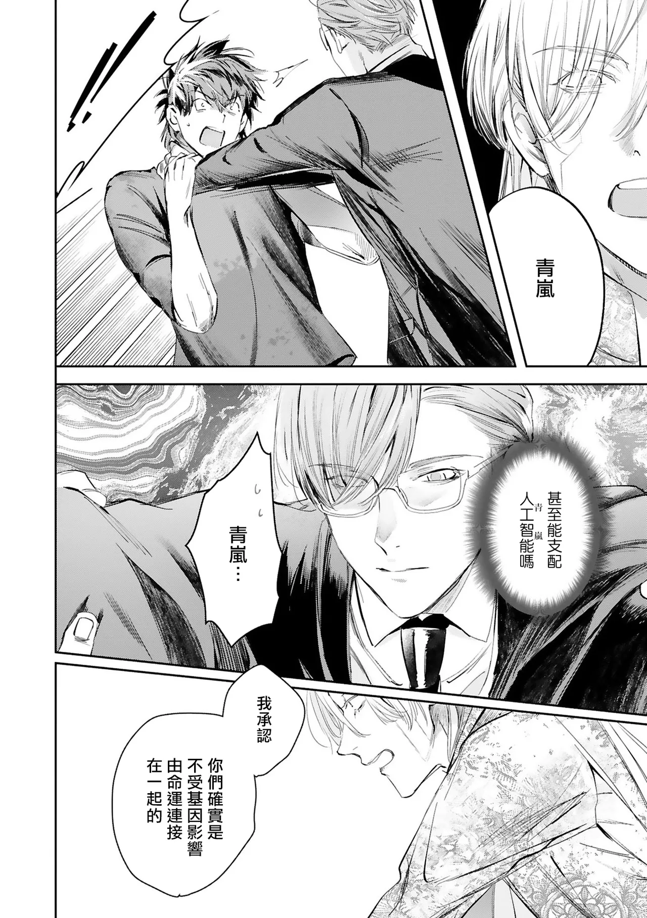 Seina Anji Worlds End Blue Bird 末世青鸟 Ch. 4-10 特典 11-18 Chinese Digital - Image 436