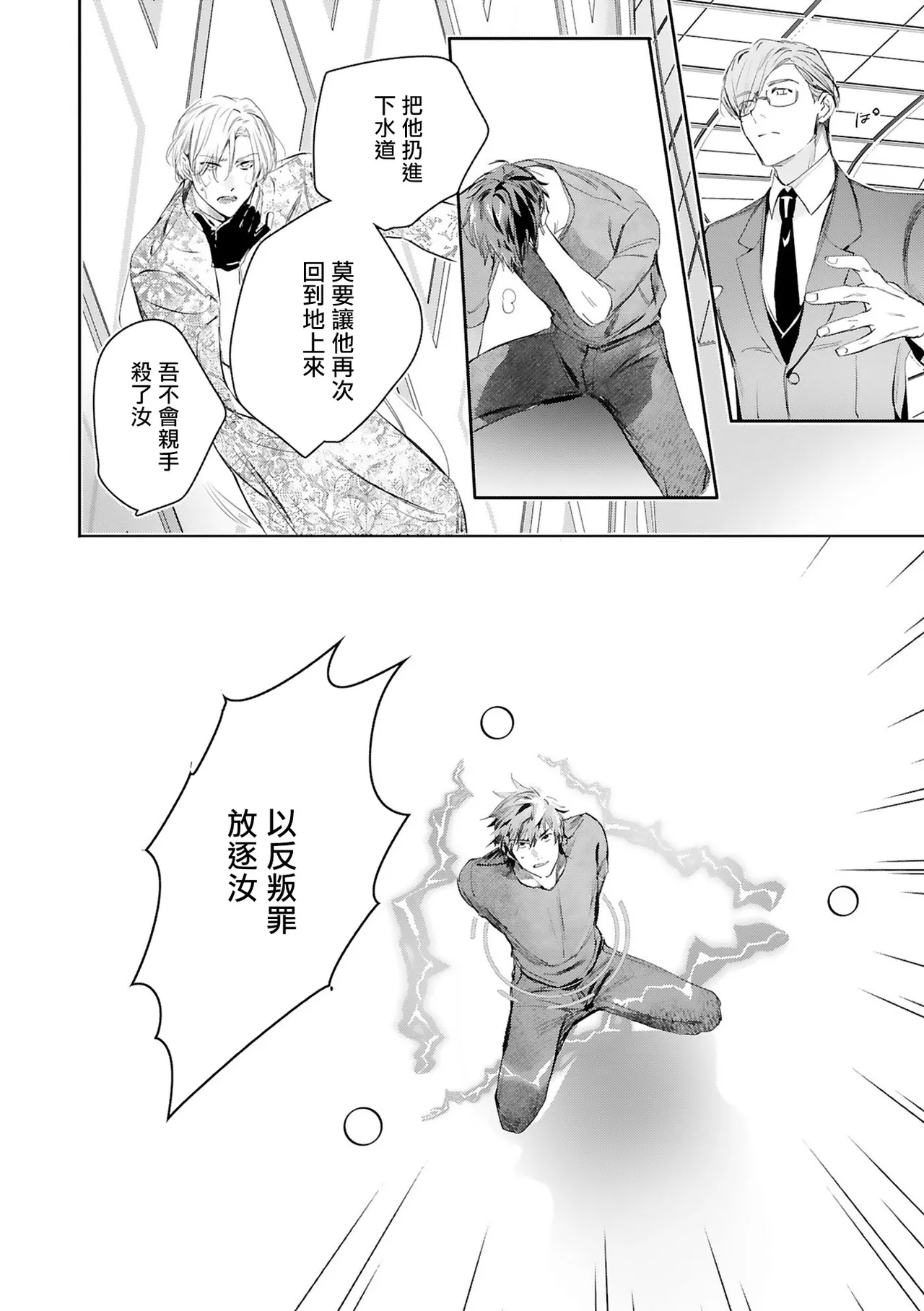 Seina Anji Worlds End Blue Bird 末世青鸟 Ch. 4-10 特典 11-18 Chinese Digital - Image 438